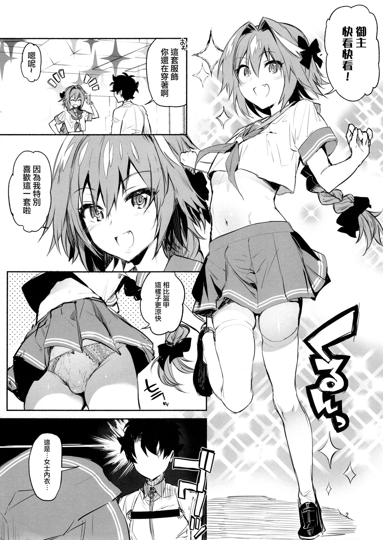 Astolfo-kun ni Buchikomitai page 3 full