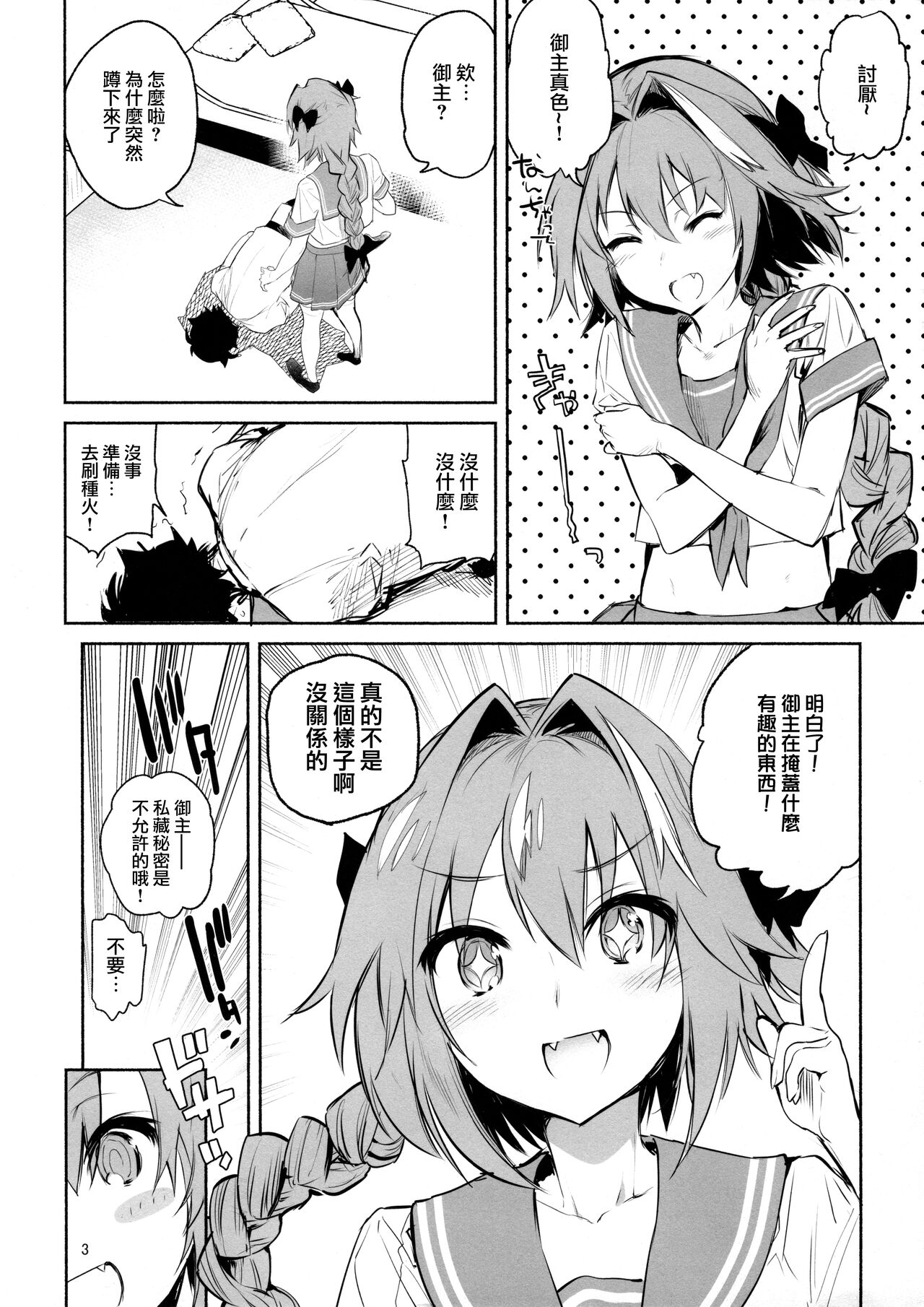 Astolfo-kun ni Buchikomitai page 4 full