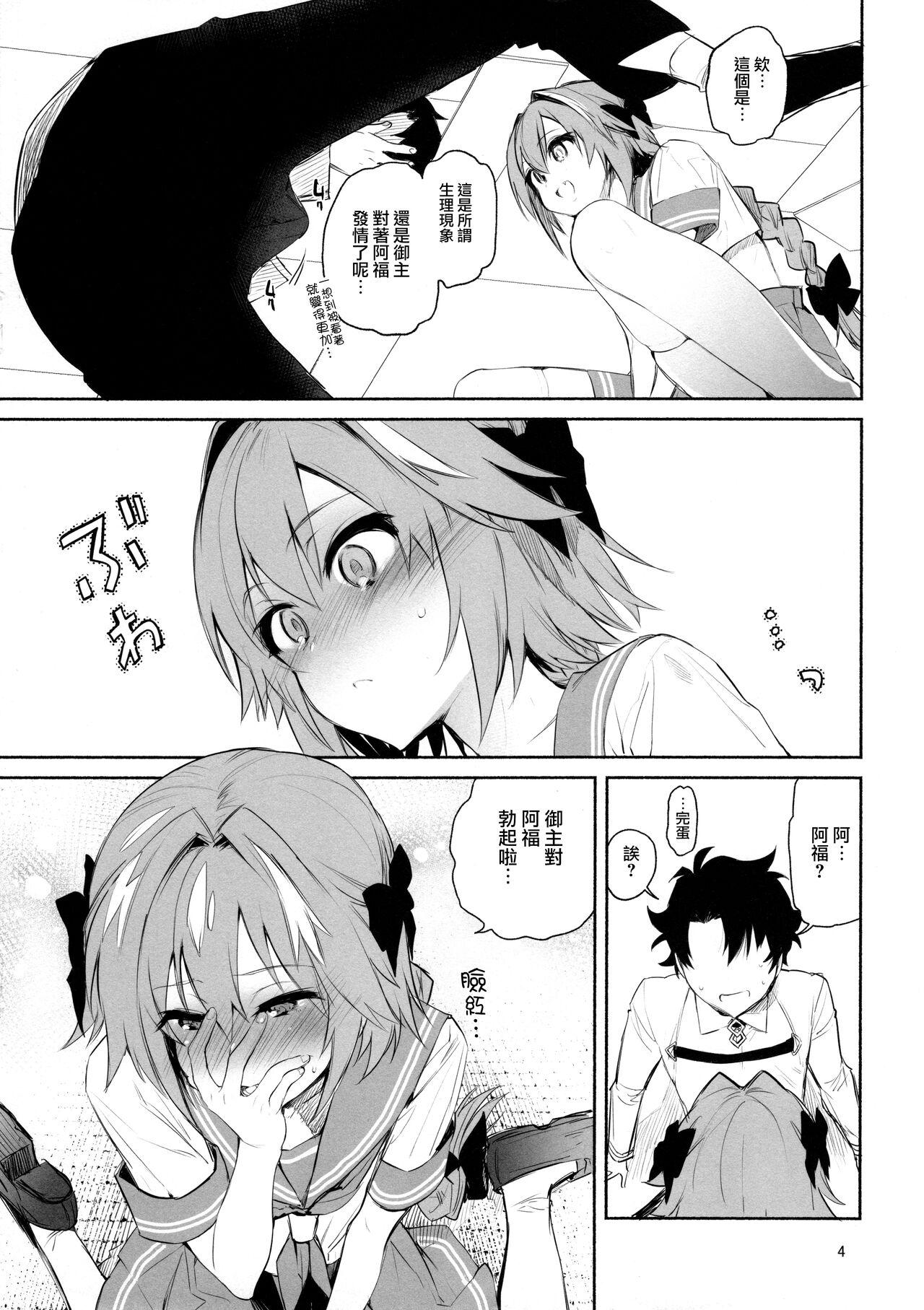 Astolfo-kun ni Buchikomitai page 5 full