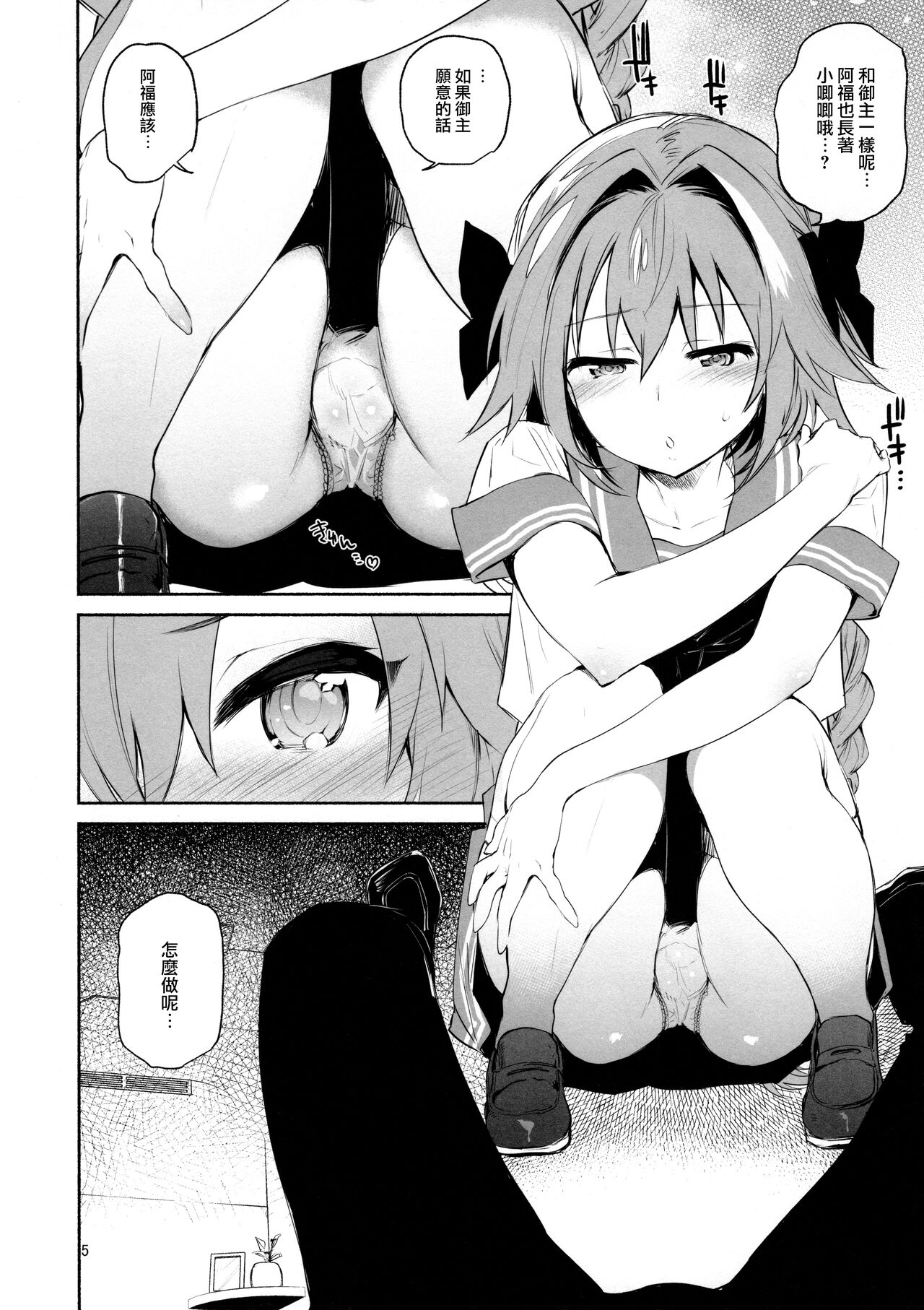 Astolfo-kun ni Buchikomitai page 6 full