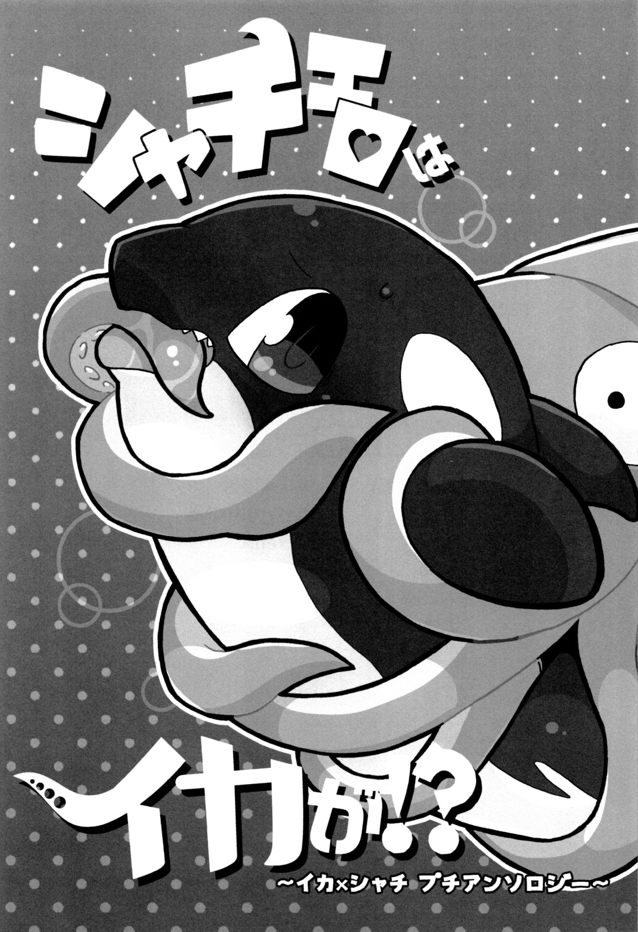 Shachi Ero wa Ikaga!? | 鲸身乌染！？ page 2 full