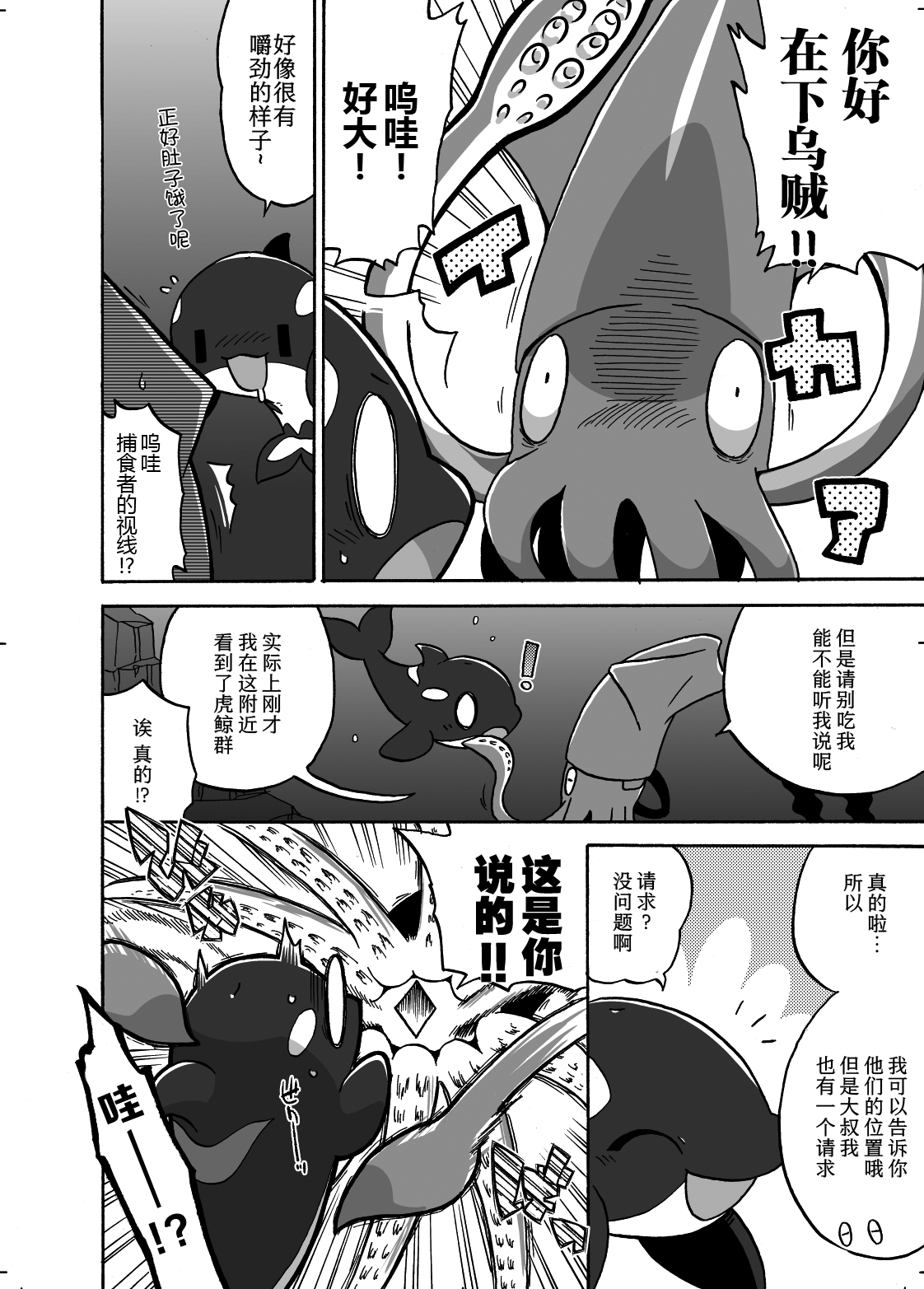 Shachi Ero wa Ikaga!? | 鲸身乌染！？ page 5 full