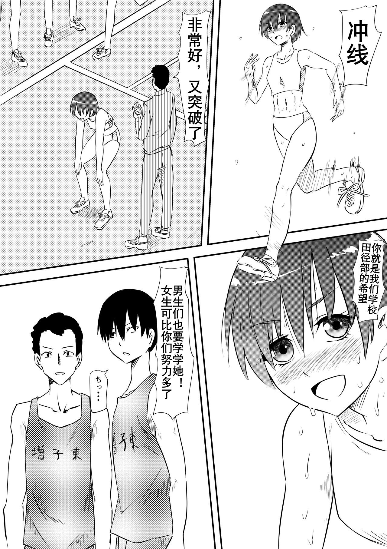 Sports Shoujo ga Ryoujoku Sarete Bitch-ka Suru Hanashi | 田径少女凌辱婊化 page 3 full