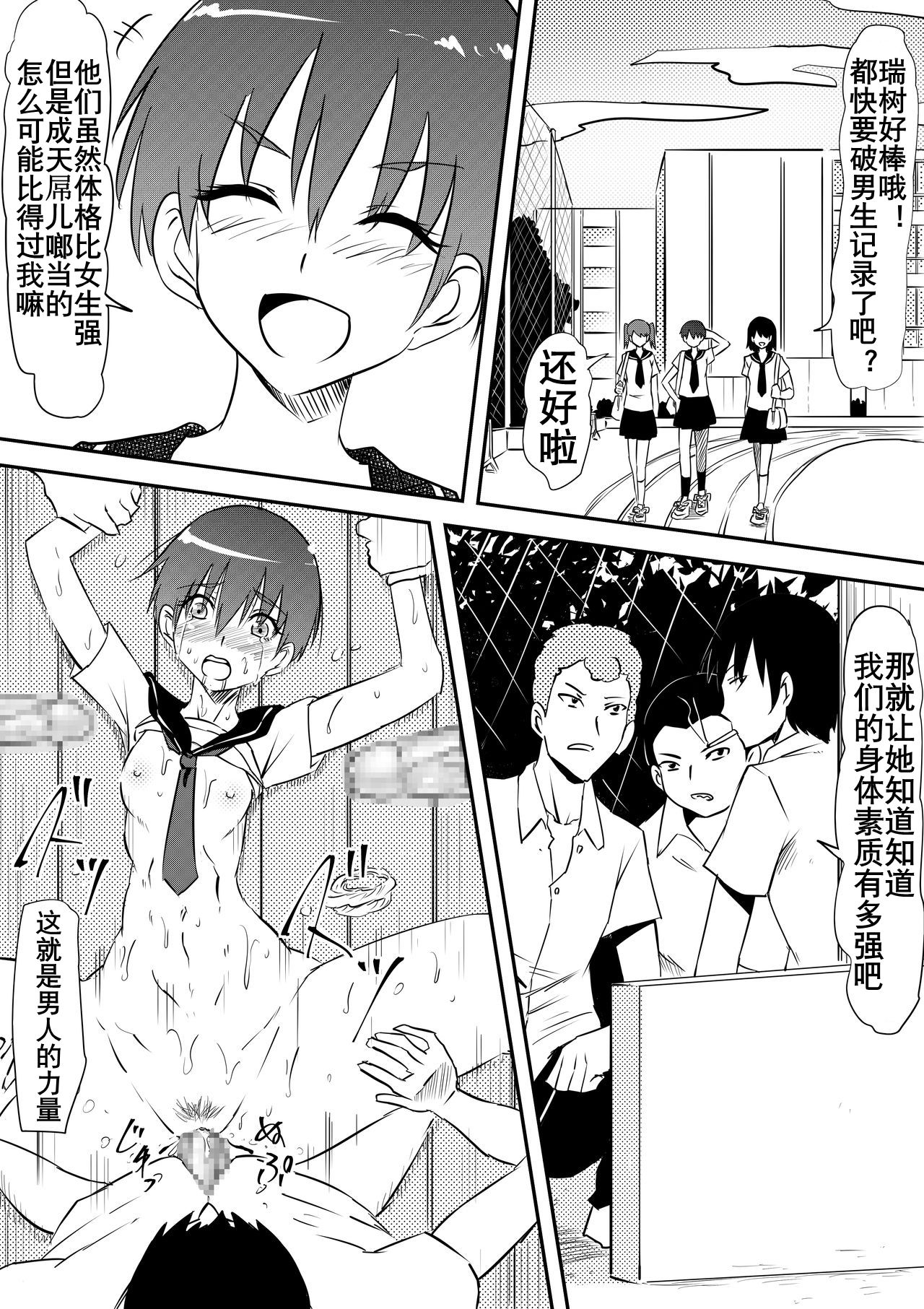 Sports Shoujo ga Ryoujoku Sarete Bitch-ka Suru Hanashi | 田径少女凌辱婊化 page 4 full
