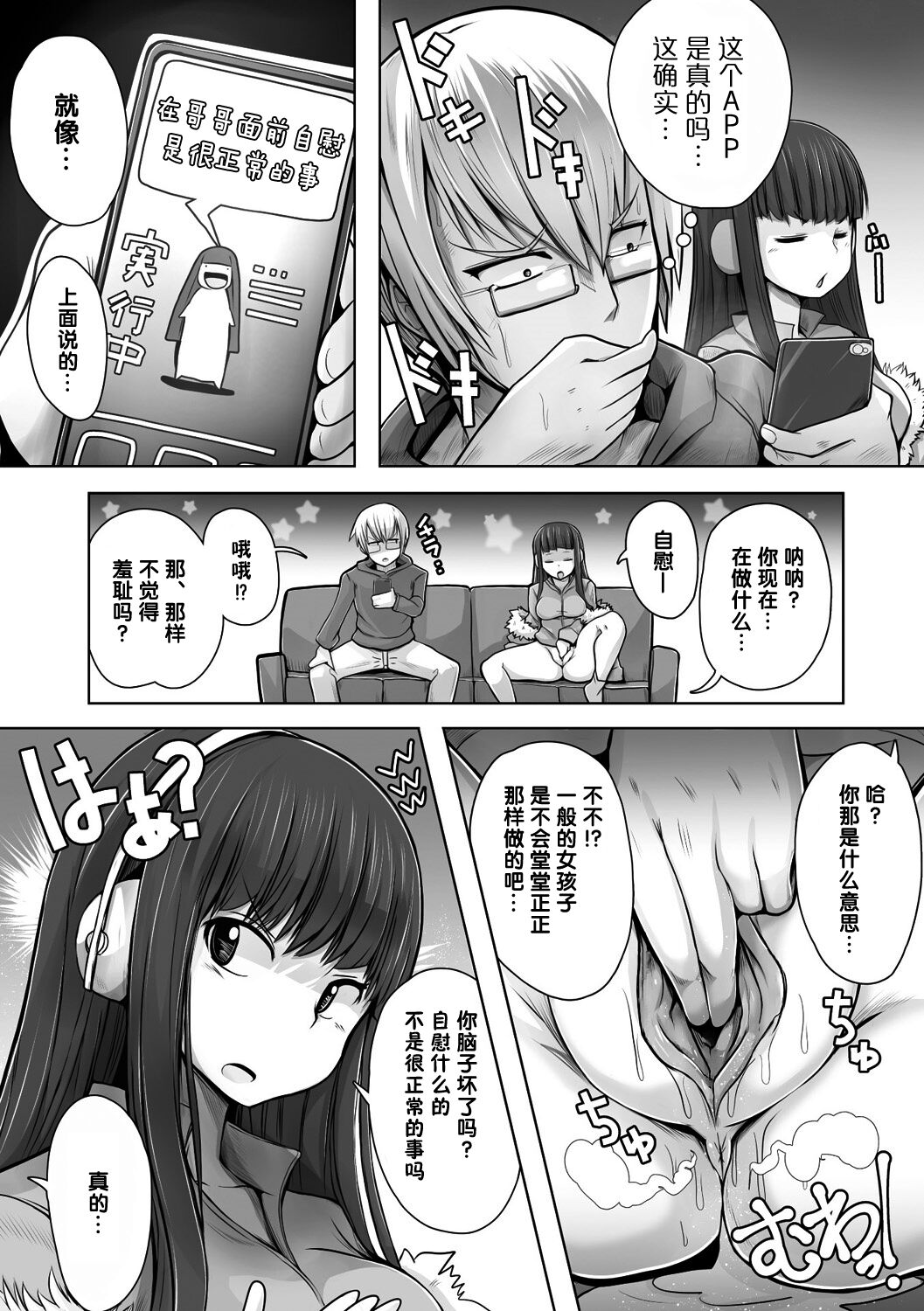 Imouto Hack page 2 full