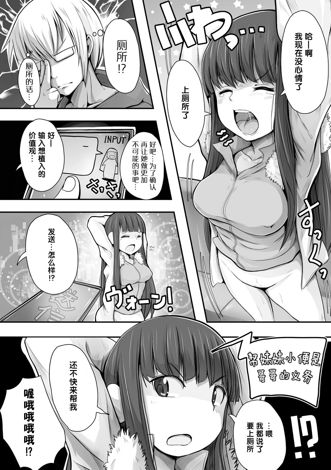 Imouto Hack page 4 full