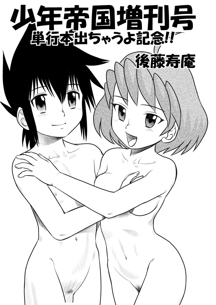 Shounen Teikoku Zoukangou page 1 full