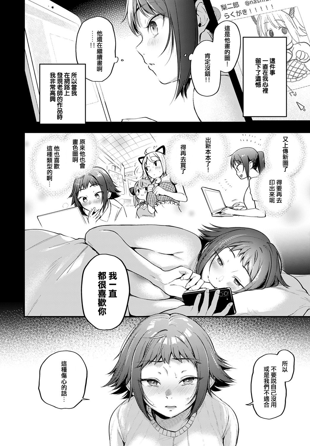 Layer Kanojo wa Oshi Sakka no Yume o Miru ka page 10 full