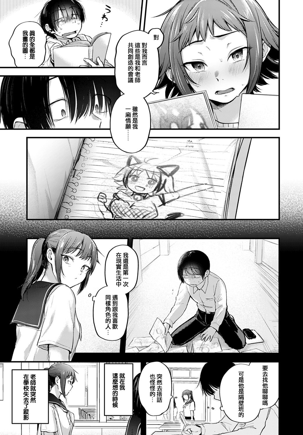Layer Kanojo wa Oshi Sakka no Yume o Miru ka page 9 full