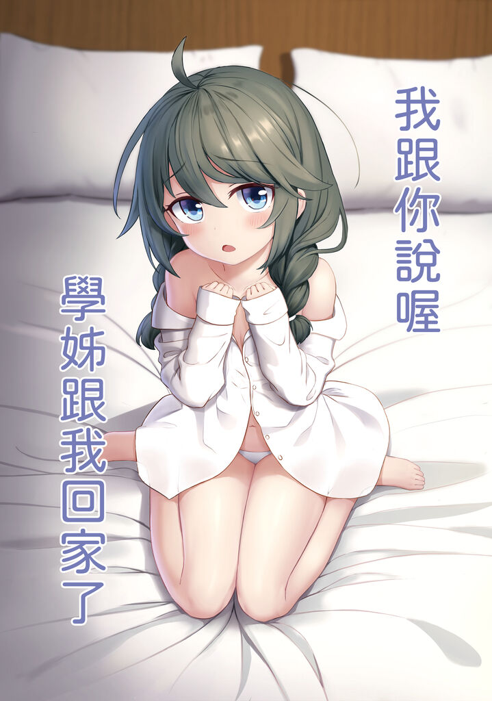 【台灣FF36】  我跟你說喔 學姊跟我回家了 page 2 full