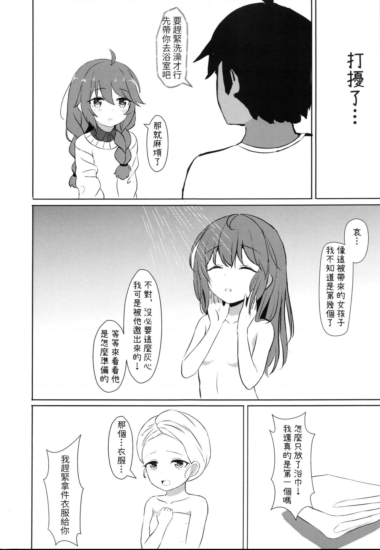 【台灣FF36】  我跟你說喔 學姊跟我回家了 page 5 full