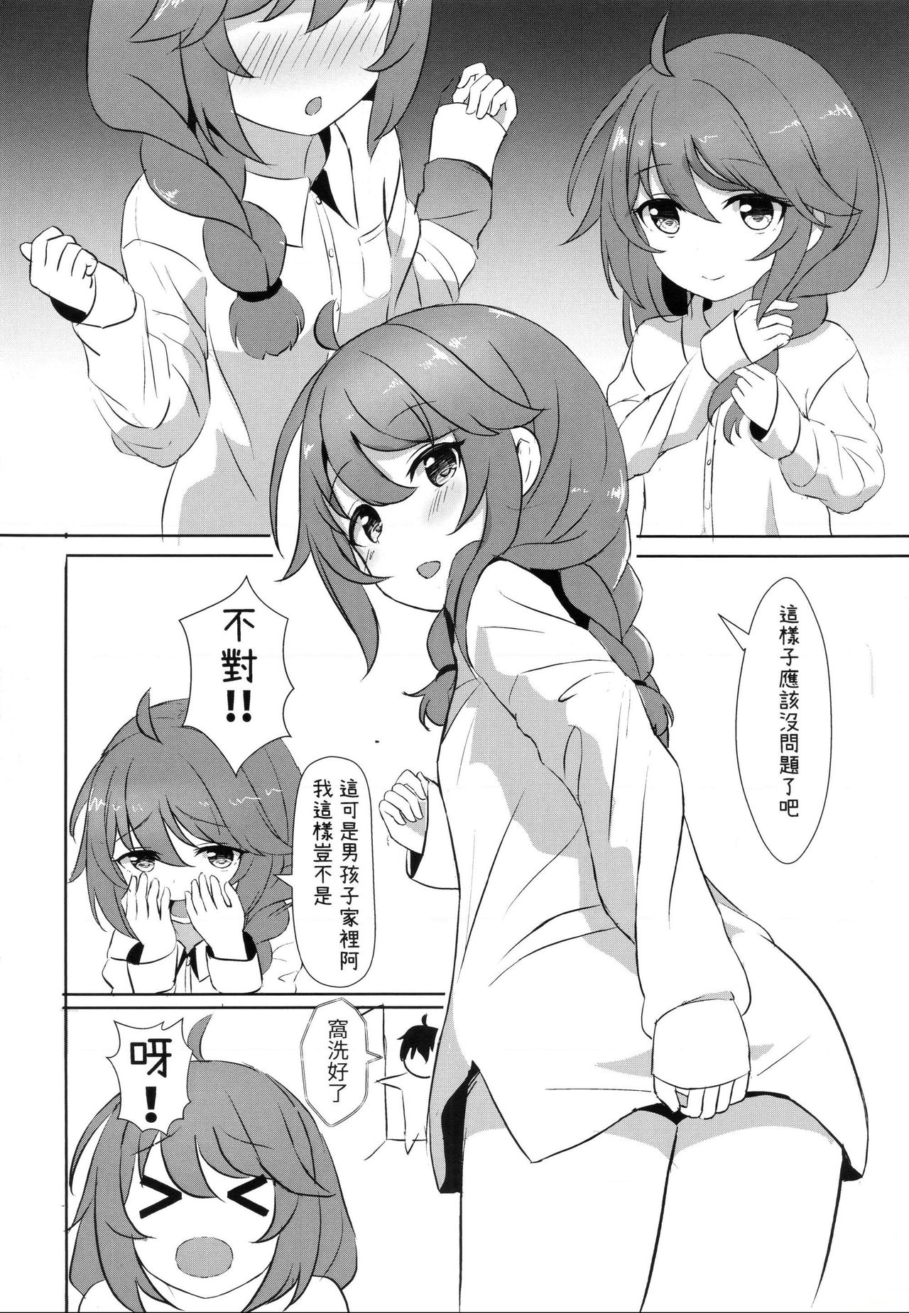 【台灣FF36】  我跟你說喔 學姊跟我回家了 page 6 full