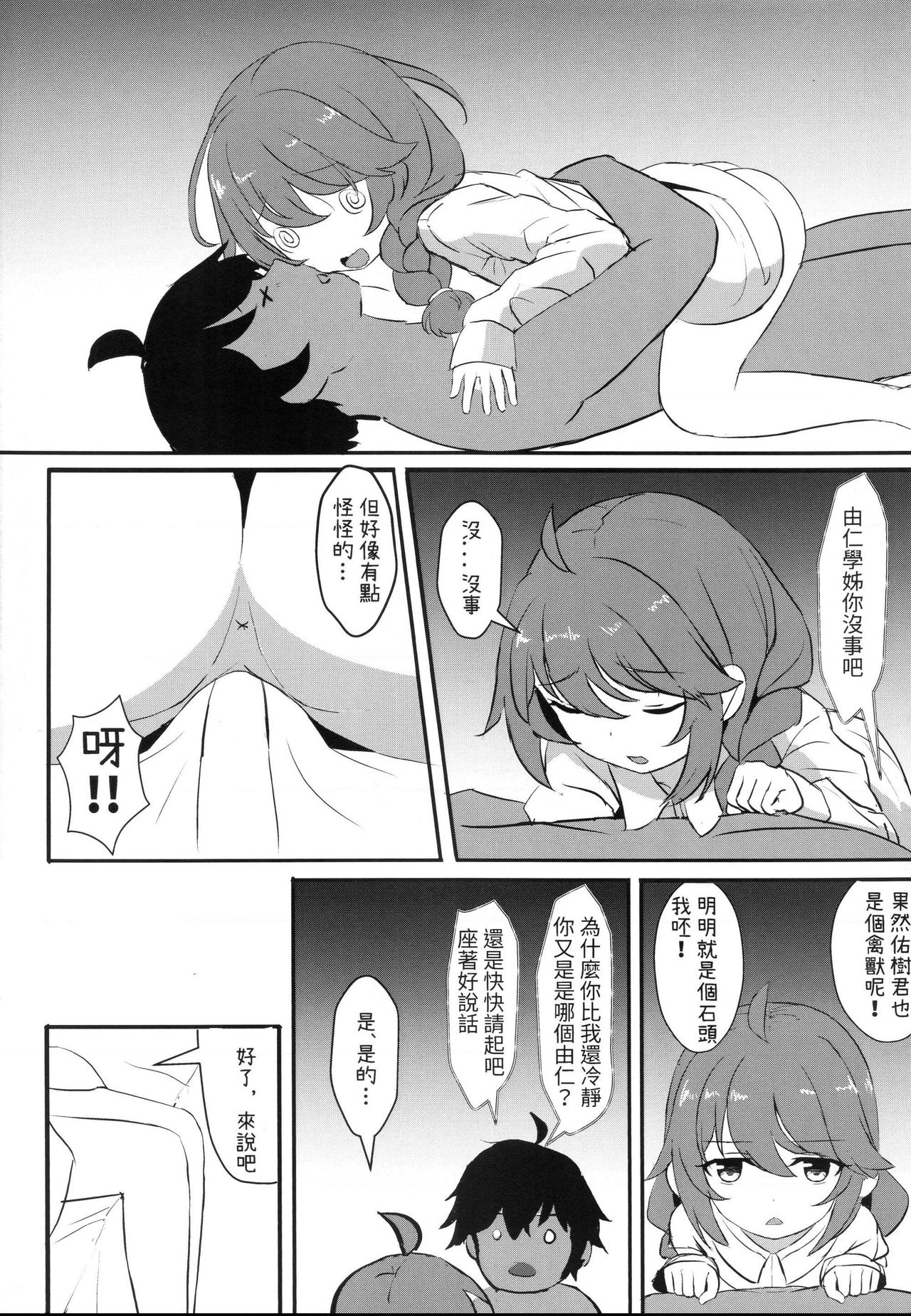 【台灣FF36】  我跟你說喔 學姊跟我回家了 page 8 full