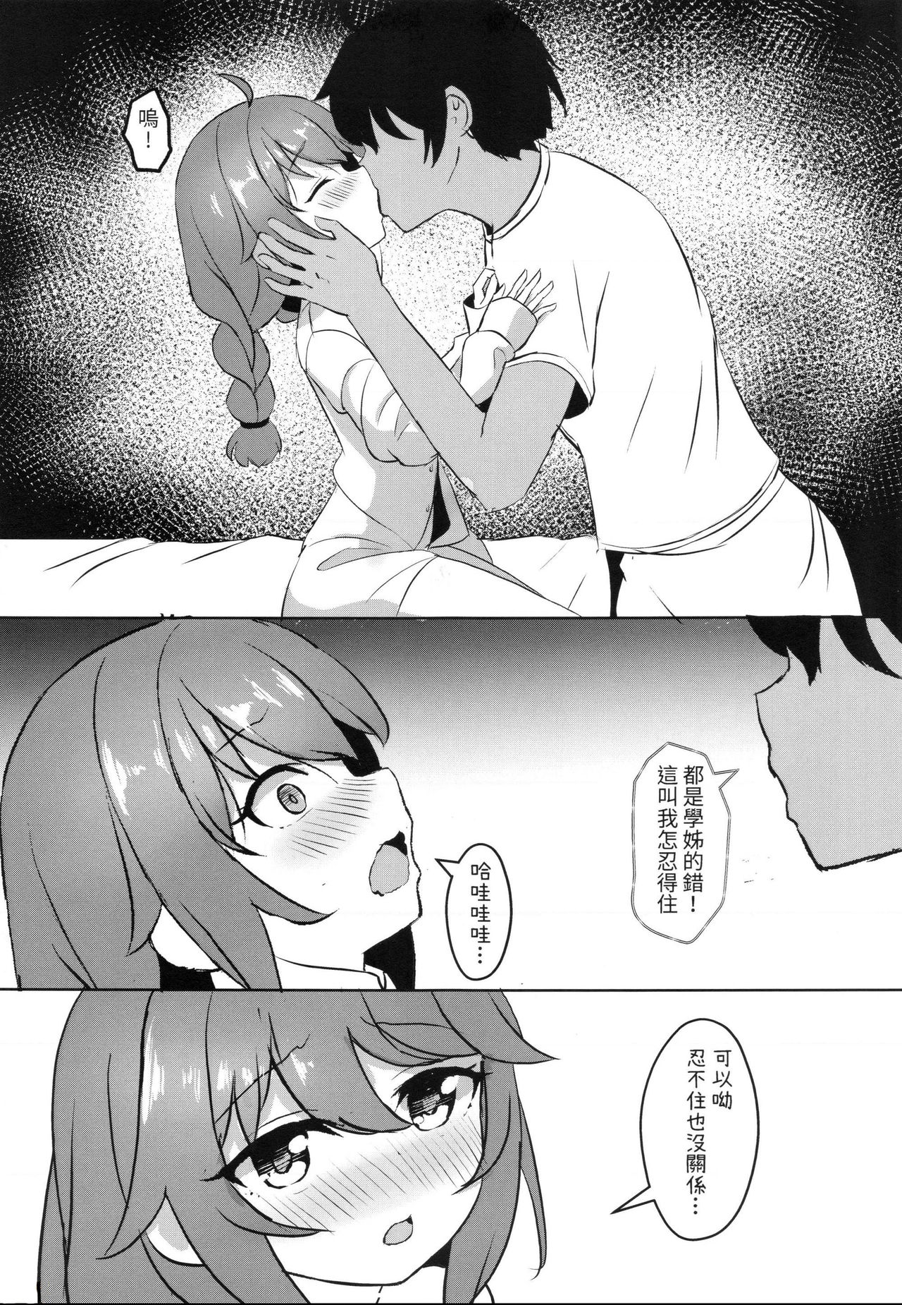 【台灣FF36】  我跟你說喔 學姊跟我回家了 page 9 full