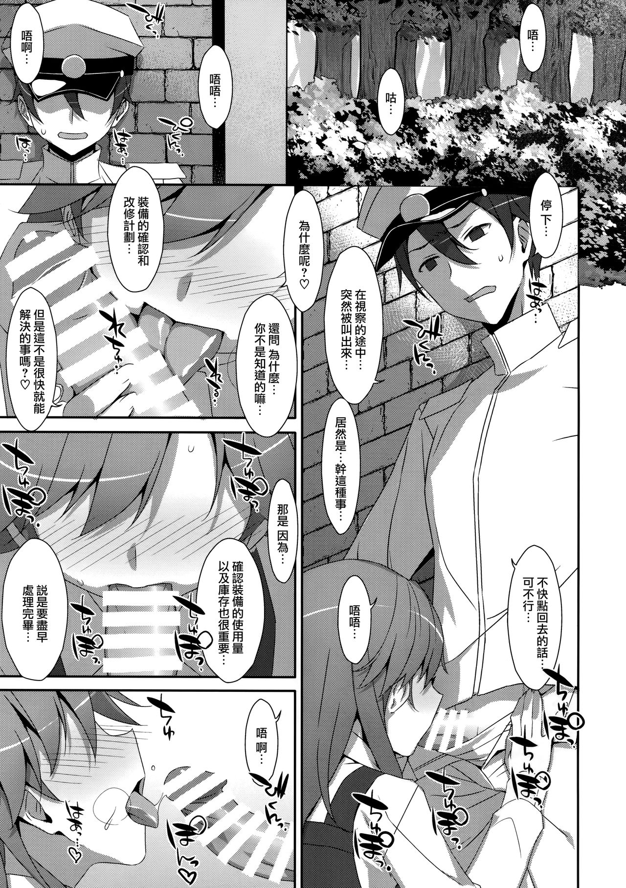 Admiral Is Mine♥ 2 page 4 full
