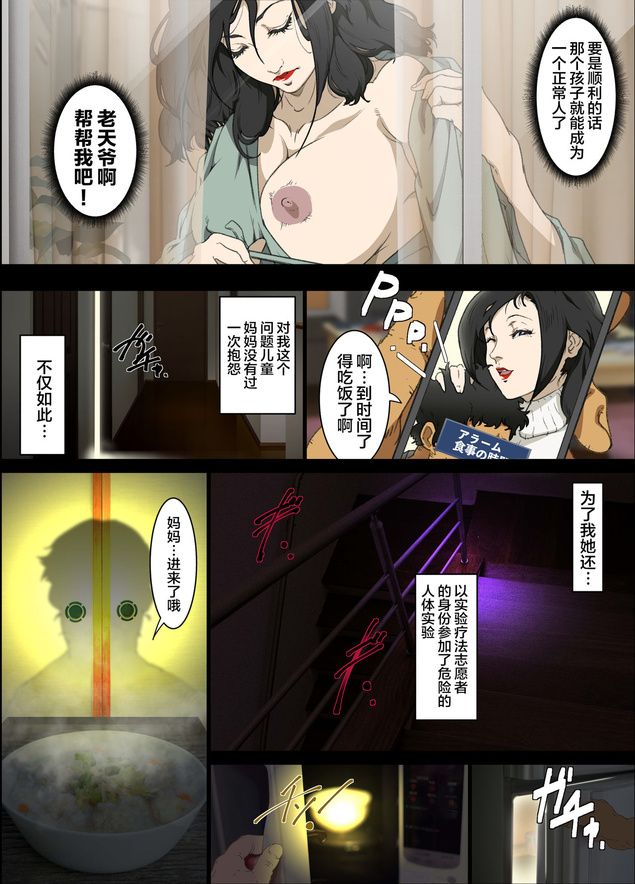 Mama Ningyou Lobotomy Shujutsu ni Shippai Shita Hahaoya o Dutch Wife ni Shiteiru Musuko no Hanashi.【不可视汉化】 page 7 full