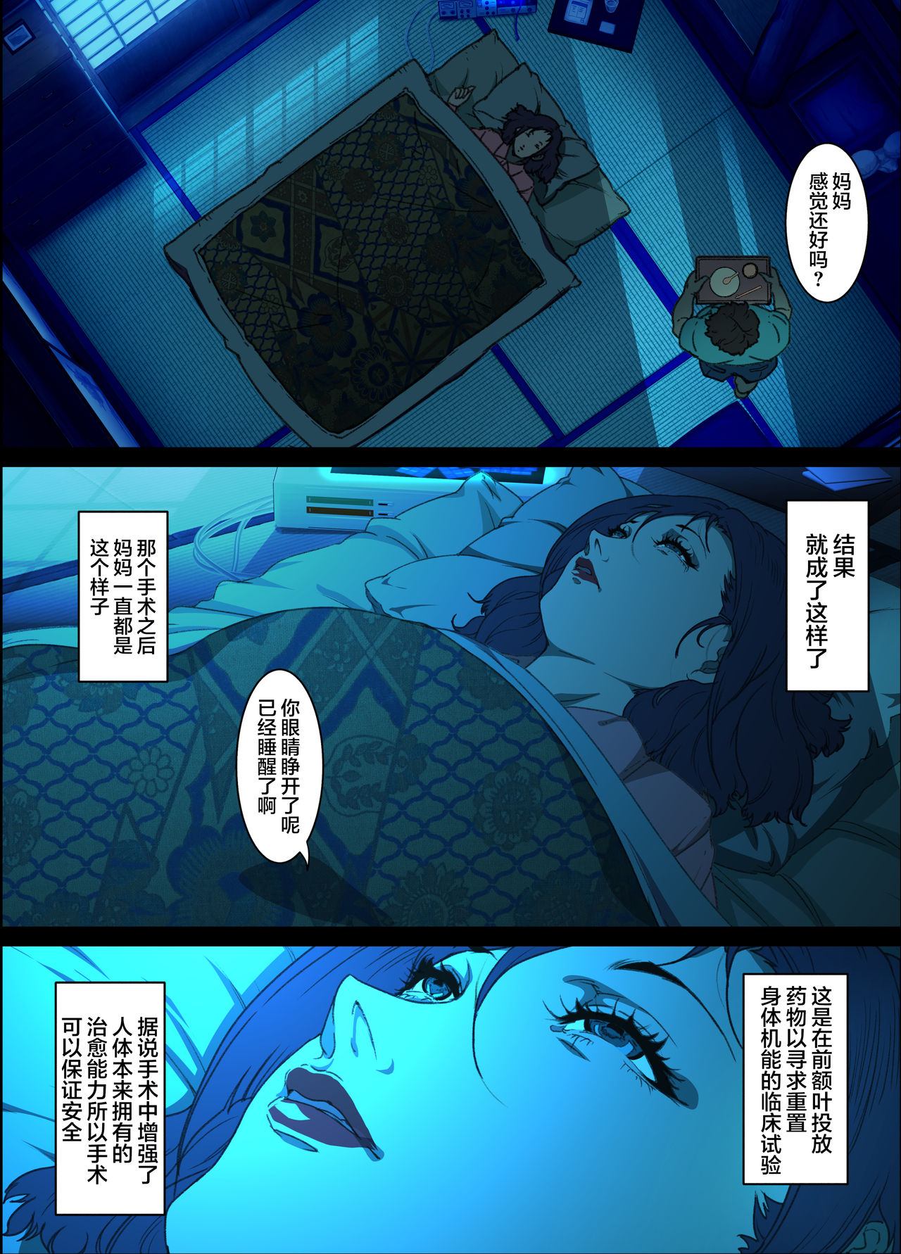 Mama Ningyou Lobotomy Shujutsu ni Shippai Shita Hahaoya o Dutch Wife ni Shiteiru Musuko no Hanashi.【不可视汉化】 page 8 full