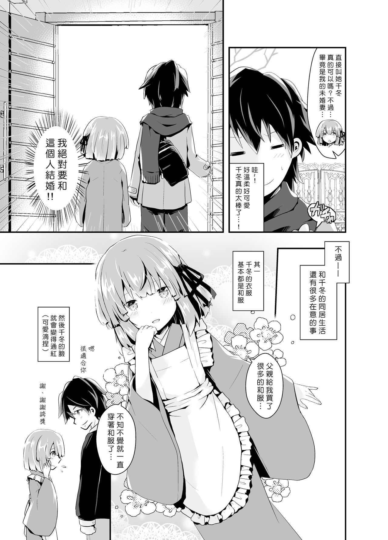 Otokonoko Iinazuke to Icha Love Dousei Seikatsu ~Hajimete Hen~ | 与伪娘未婚妻的甜蜜同居生活~初夜篇~ page 10 full