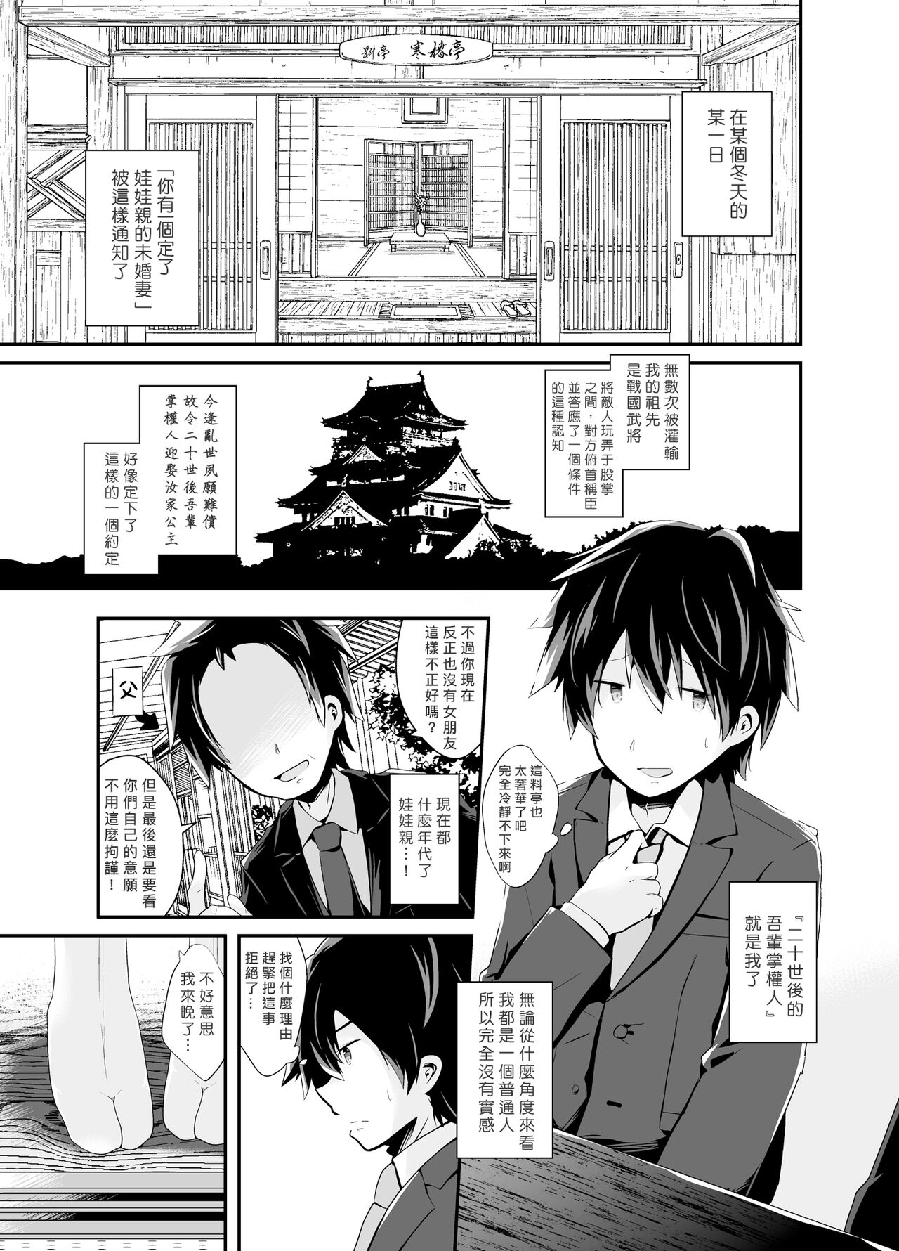 Otokonoko Iinazuke to Icha Love Dousei Seikatsu ~Hajimete Hen~ | 与伪娘未婚妻的甜蜜同居生活~初夜篇~ page 6 full