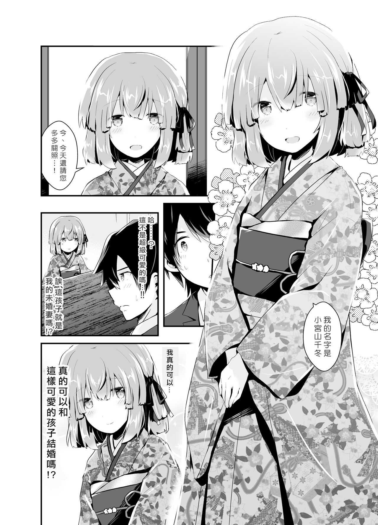 Otokonoko Iinazuke to Icha Love Dousei Seikatsu ~Hajimete Hen~ | 与伪娘未婚妻的甜蜜同居生活~初夜篇~ page 7 full