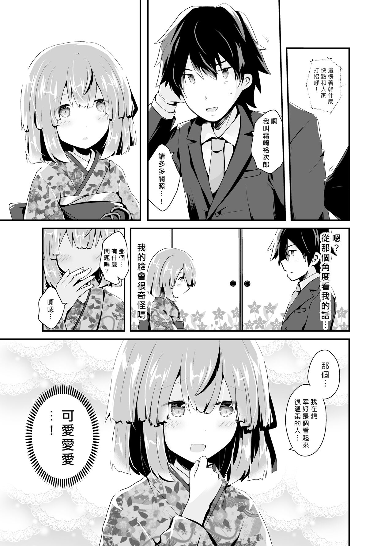 Otokonoko Iinazuke to Icha Love Dousei Seikatsu ~Hajimete Hen~ | 与伪娘未婚妻的甜蜜同居生活~初夜篇~ page 8 full
