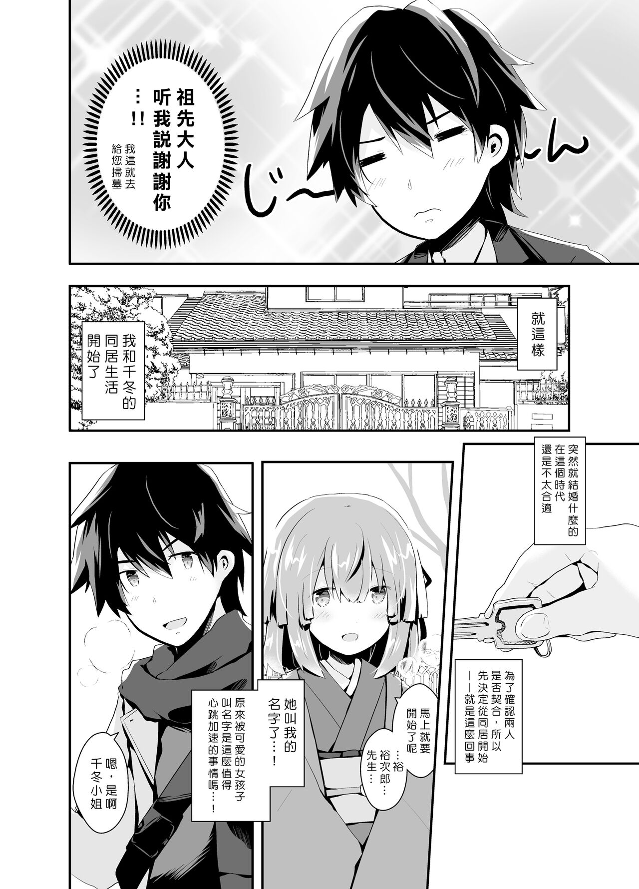 Otokonoko Iinazuke to Icha Love Dousei Seikatsu ~Hajimete Hen~ | 与伪娘未婚妻的甜蜜同居生活~初夜篇~ page 9 full