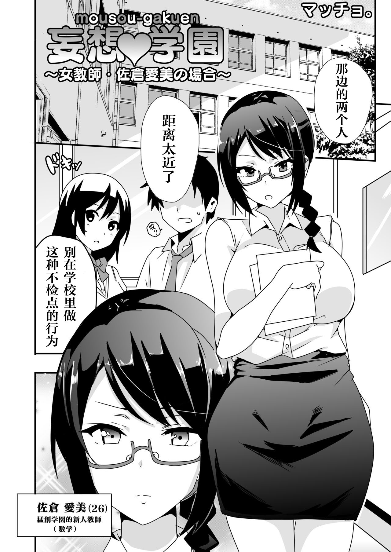 Mousou Gakuen ~Onna Kyoushi Sakura Manami no Baai~ page 3 full