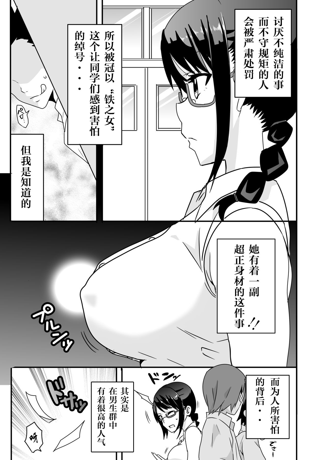 Mousou Gakuen ~Onna Kyoushi Sakura Manami no Baai~ page 4 full