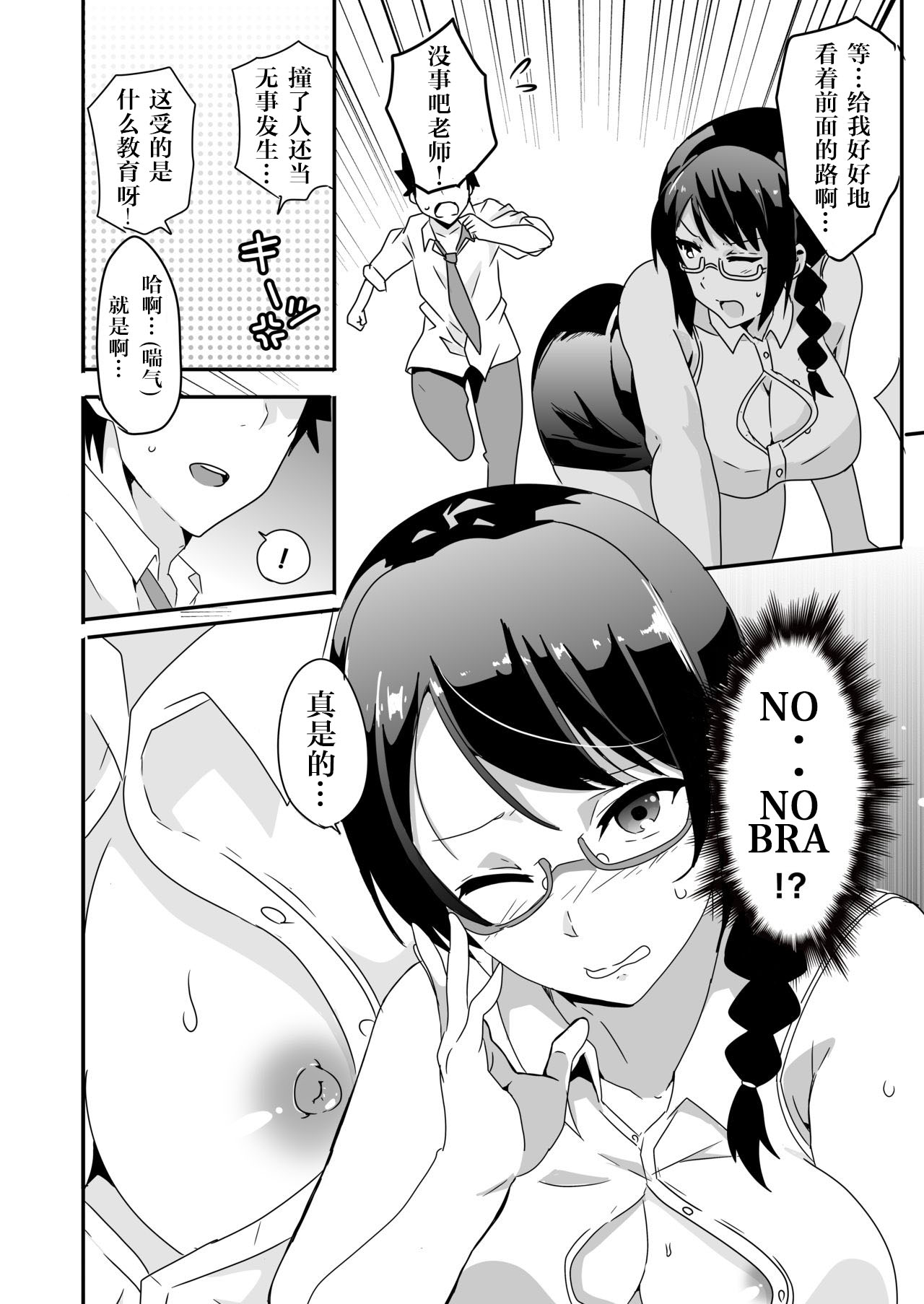 Mousou Gakuen ~Onna Kyoushi Sakura Manami no Baai~ page 5 full