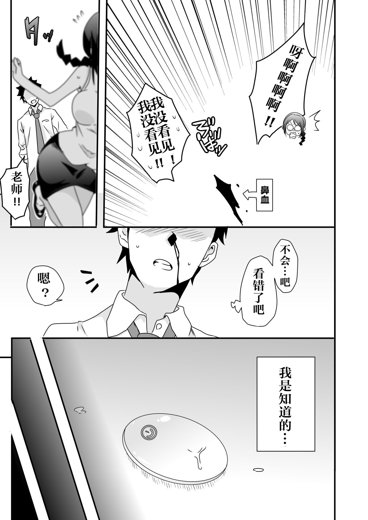 Mousou Gakuen ~Onna Kyoushi Sakura Manami no Baai~ page 6 full