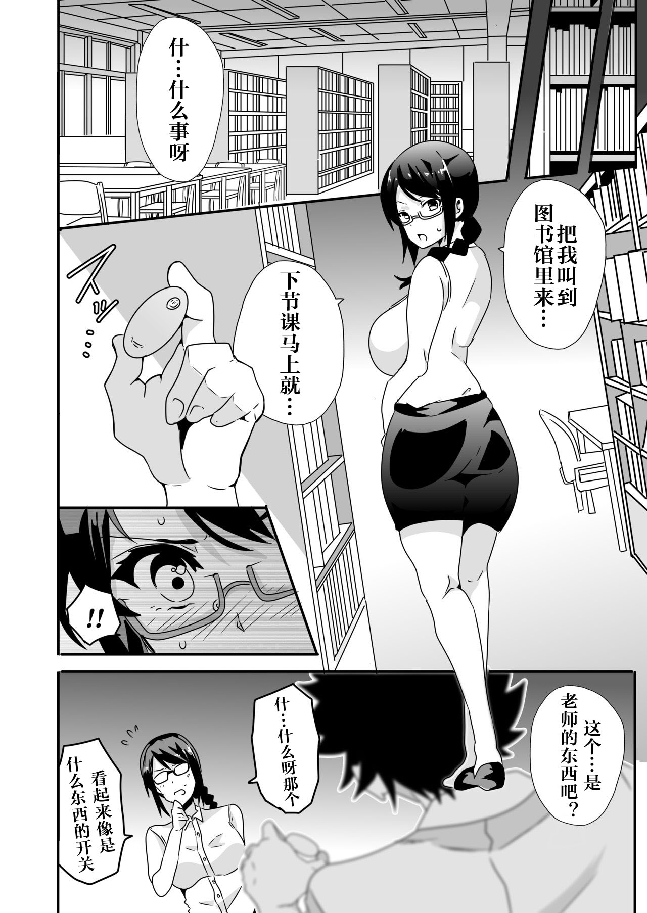 Mousou Gakuen ~Onna Kyoushi Sakura Manami no Baai~ page 7 full