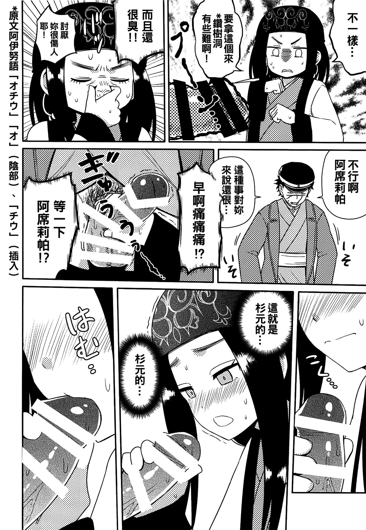 Asirpa-san to Rakko Nabe page 10 full