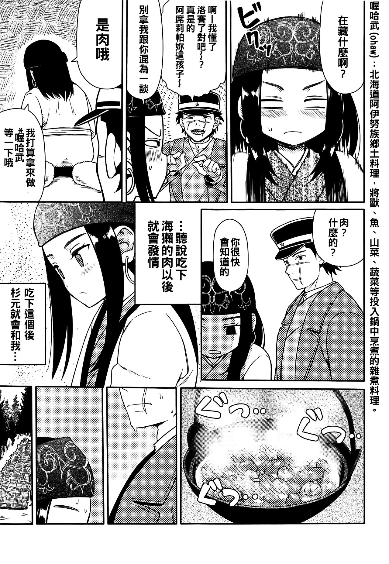 Asirpa-san to Rakko Nabe page 5 full