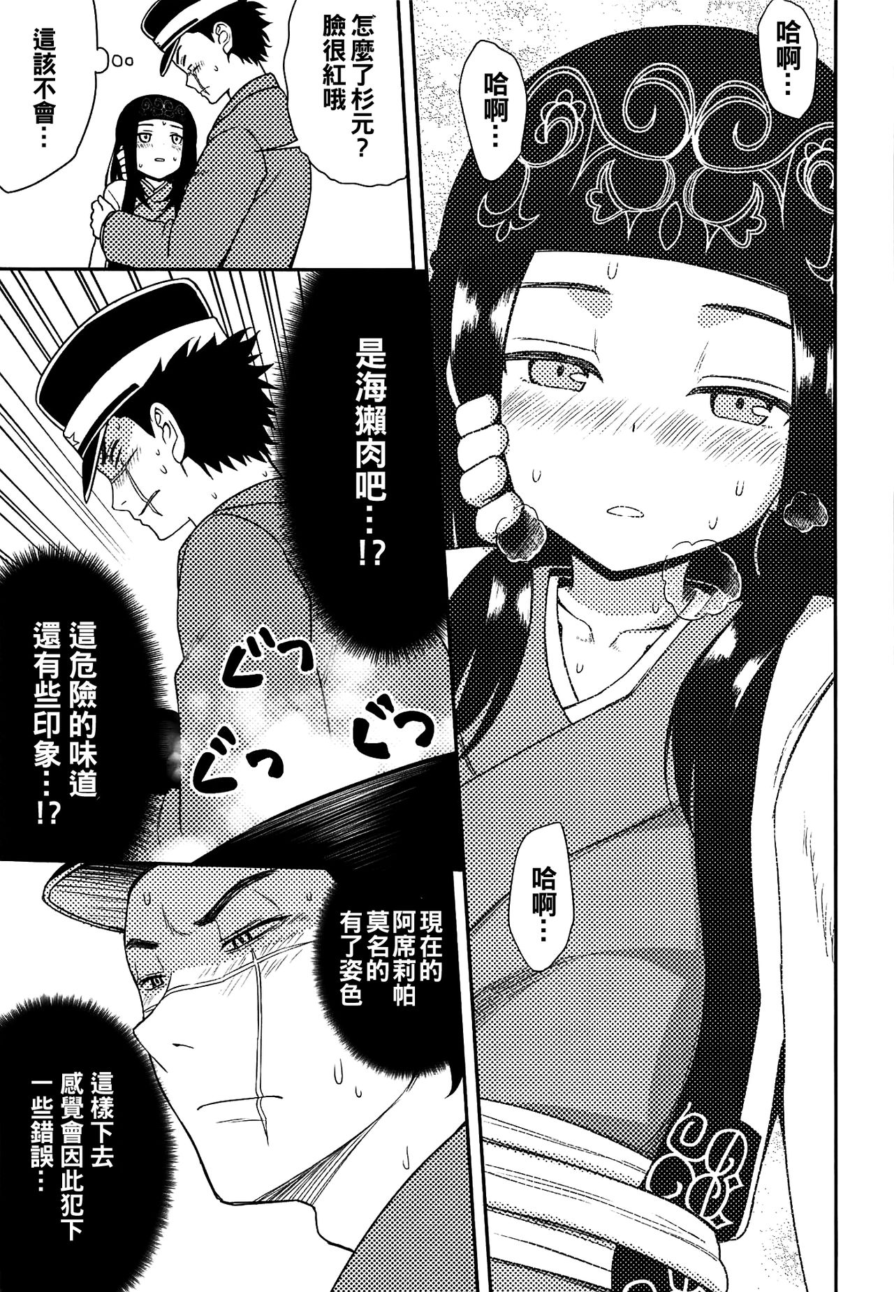 Asirpa-san to Rakko Nabe page 7 full