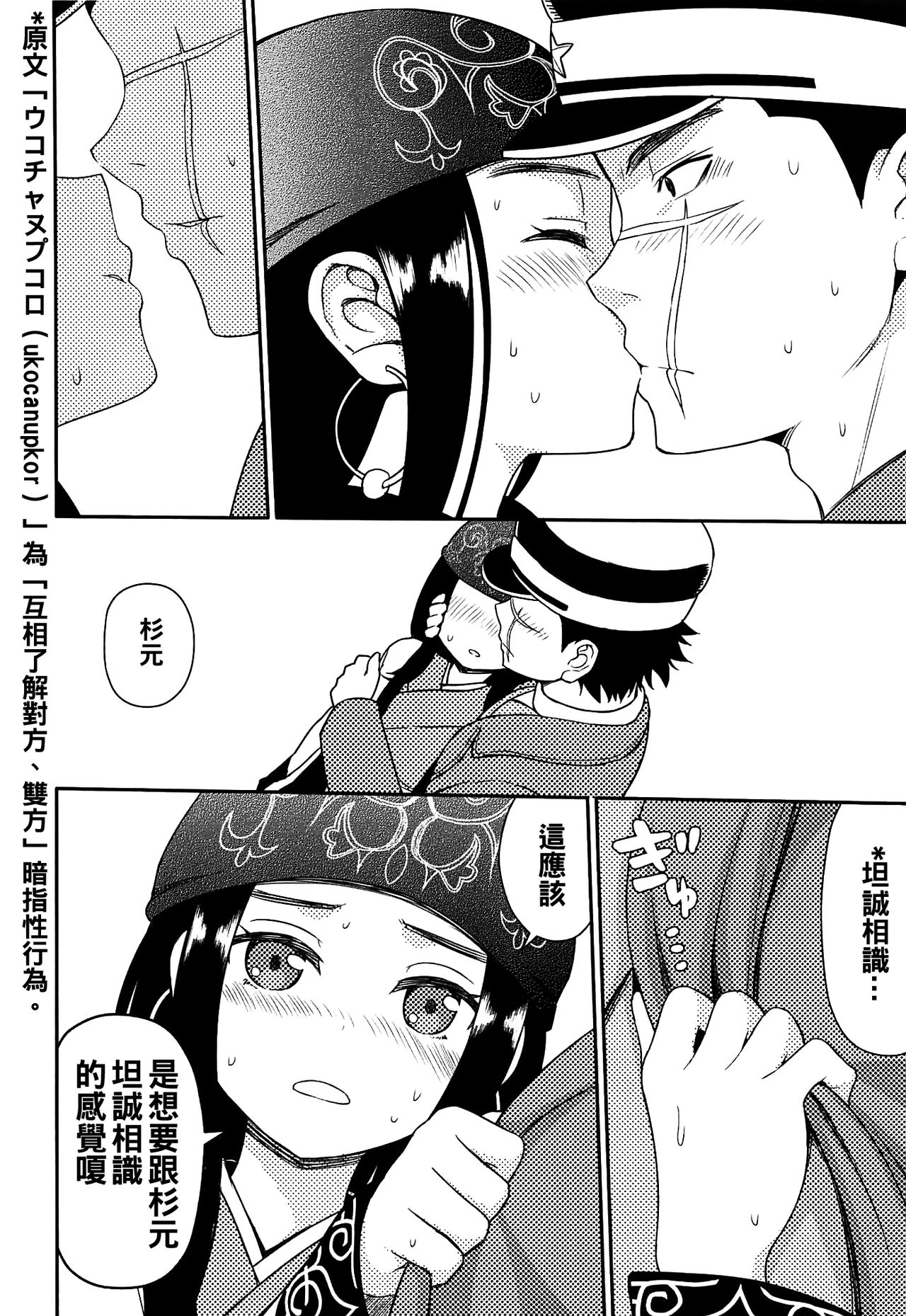Asirpa-san to Rakko Nabe page 8 full