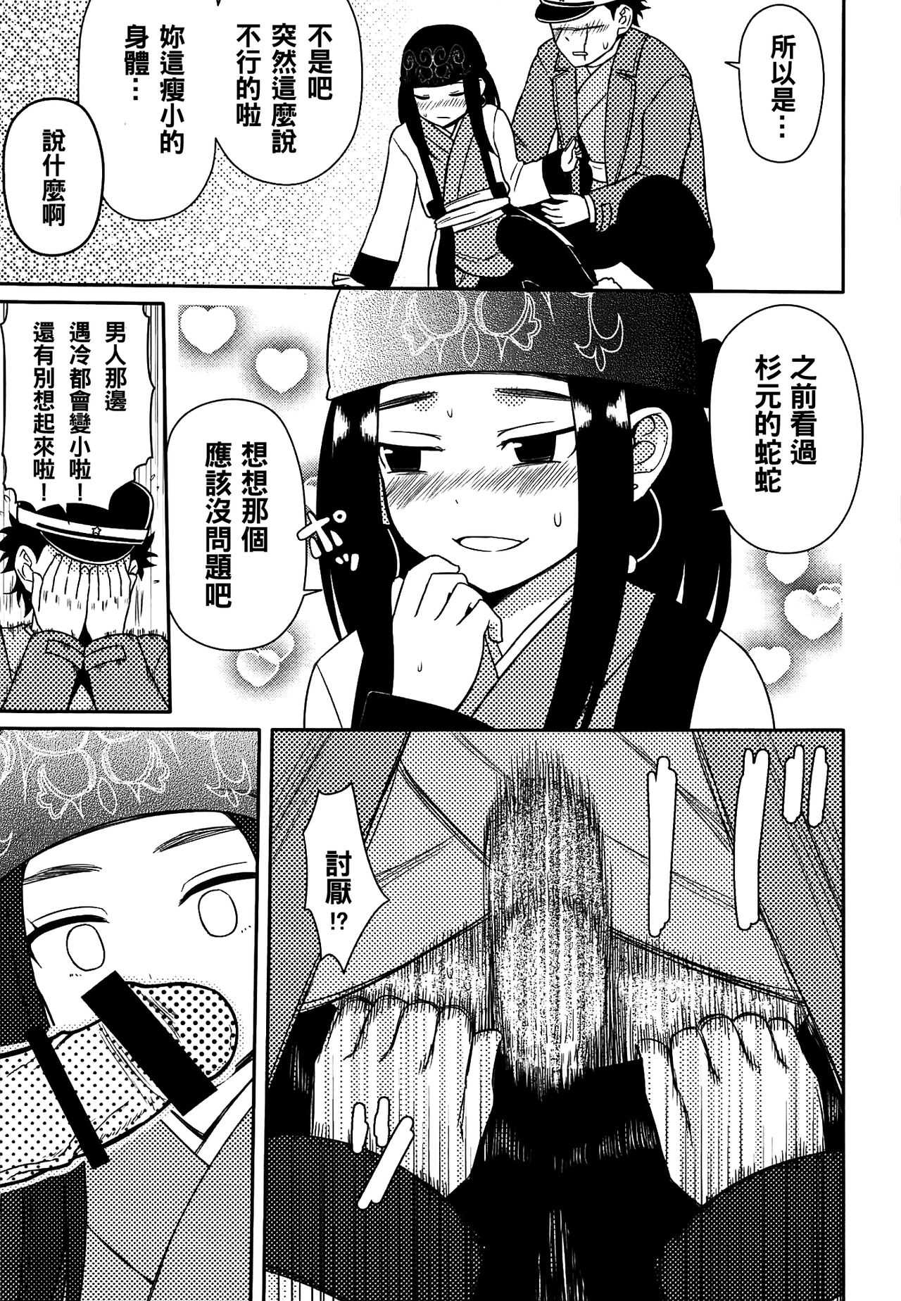 Asirpa-san to Rakko Nabe page 9 full