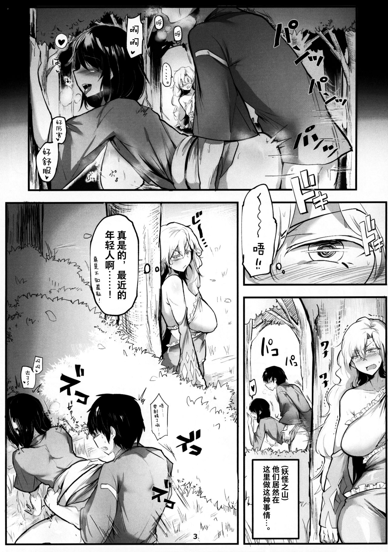 Yamauba Ecstasy page 2 full