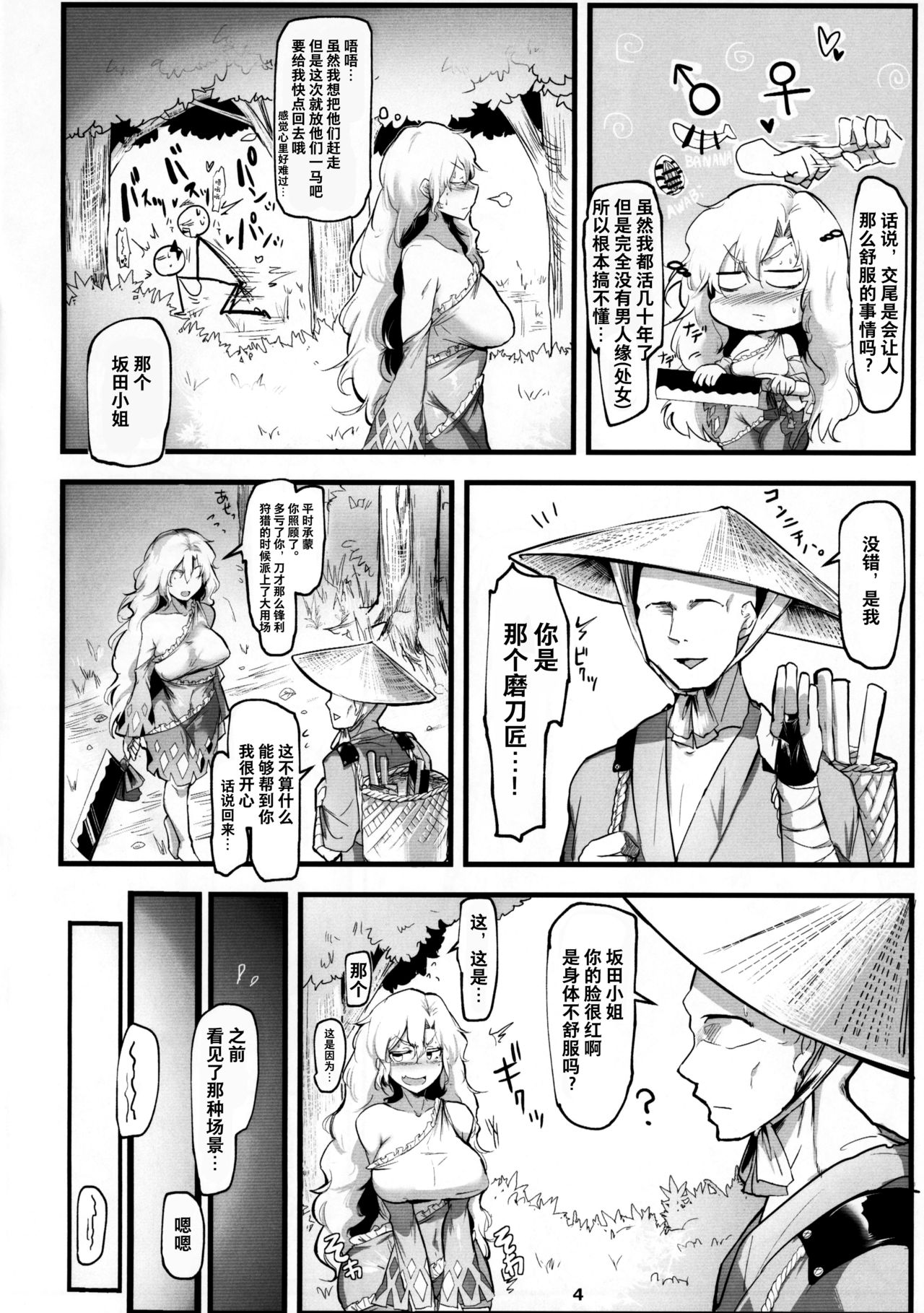 Yamauba Ecstasy page 3 full