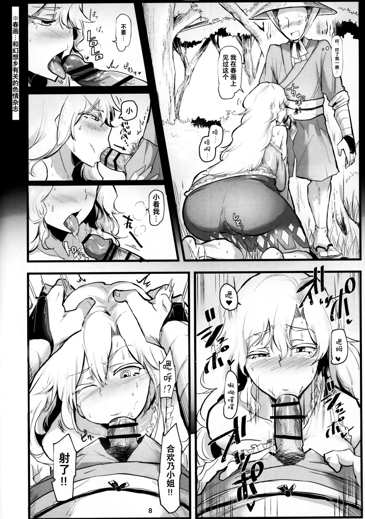 Yamauba Ecstasy page 7 full