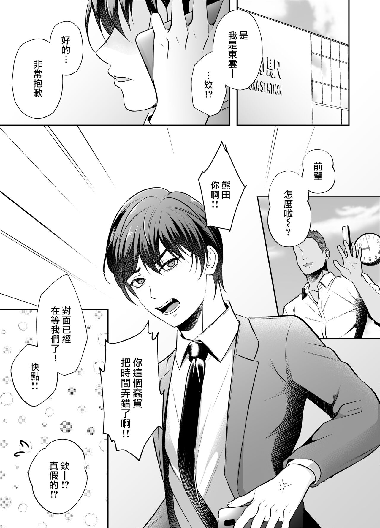 Binkan Joushi no Mesuiki Massage | 敏感上司的干性高潮马杀鸡 page 2 full