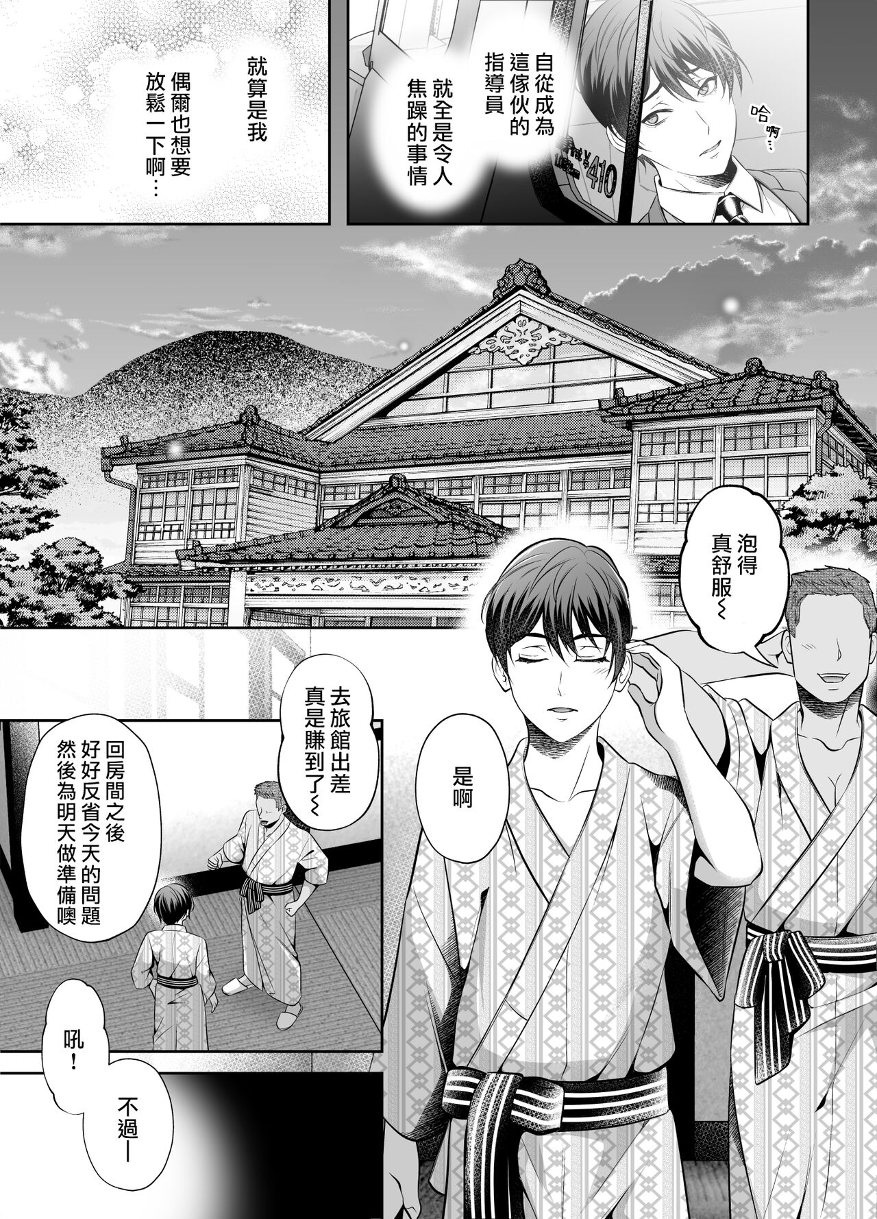 Binkan Joushi no Mesuiki Massage | 敏感上司的干性高潮马杀鸡 page 4 full