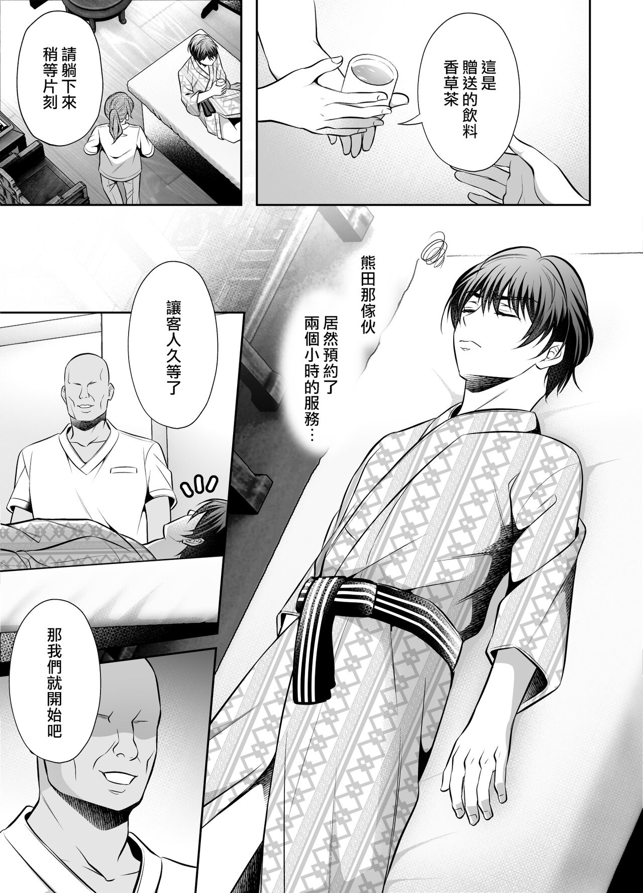 Binkan Joushi no Mesuiki Massage | 敏感上司的干性高潮马杀鸡 page 8 full