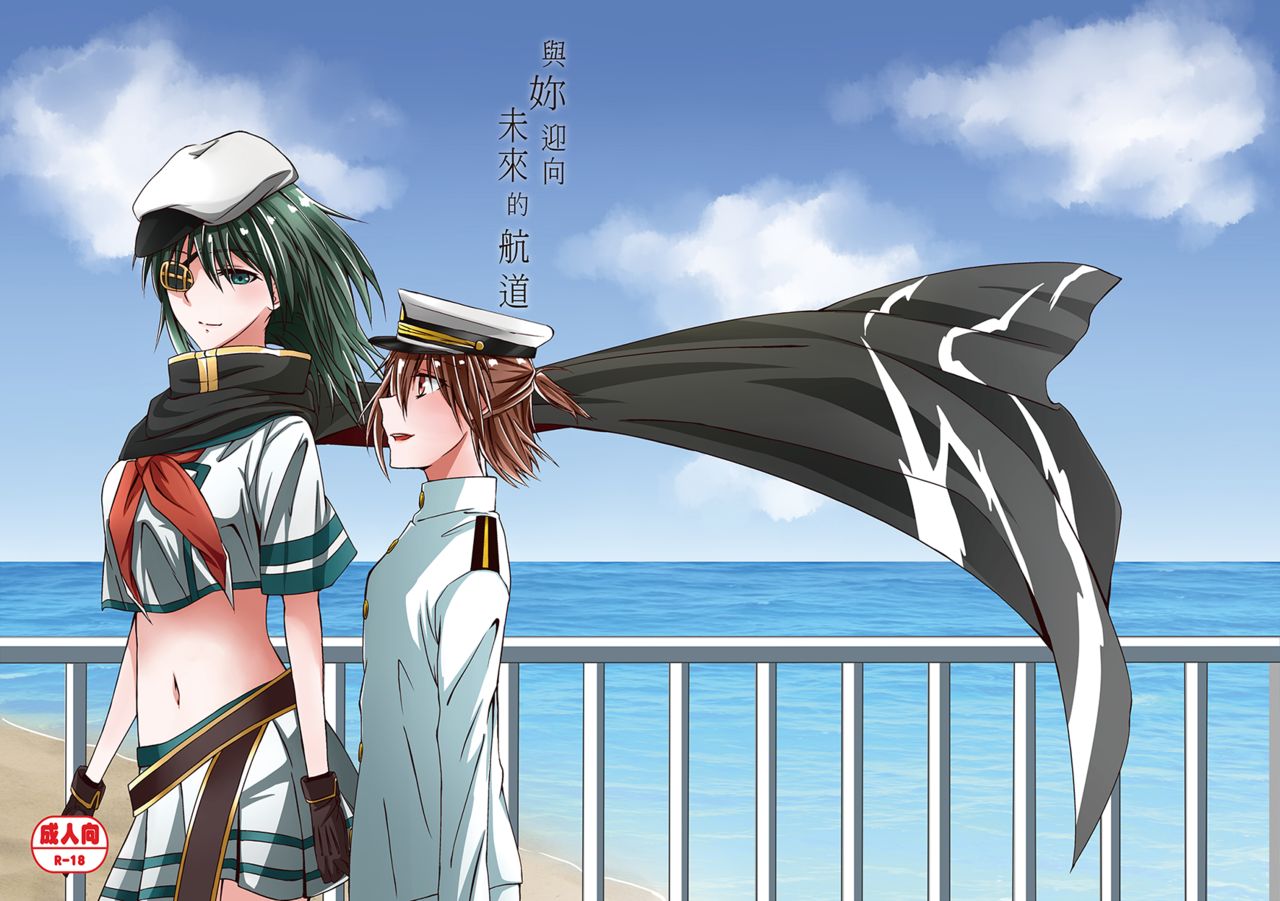 與妳迎向未來的航道 page 1 full