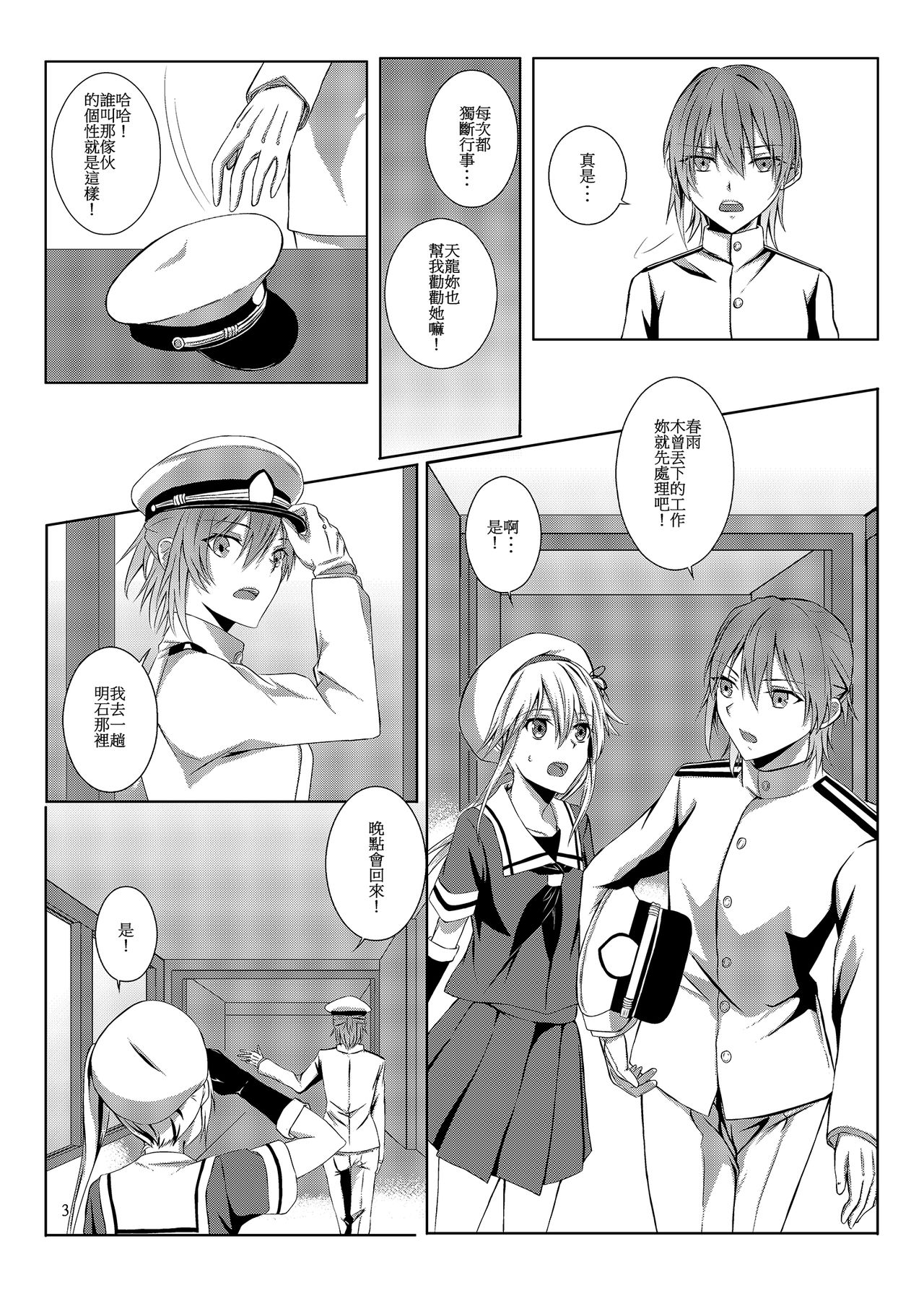 與妳迎向未來的航道 page 4 full