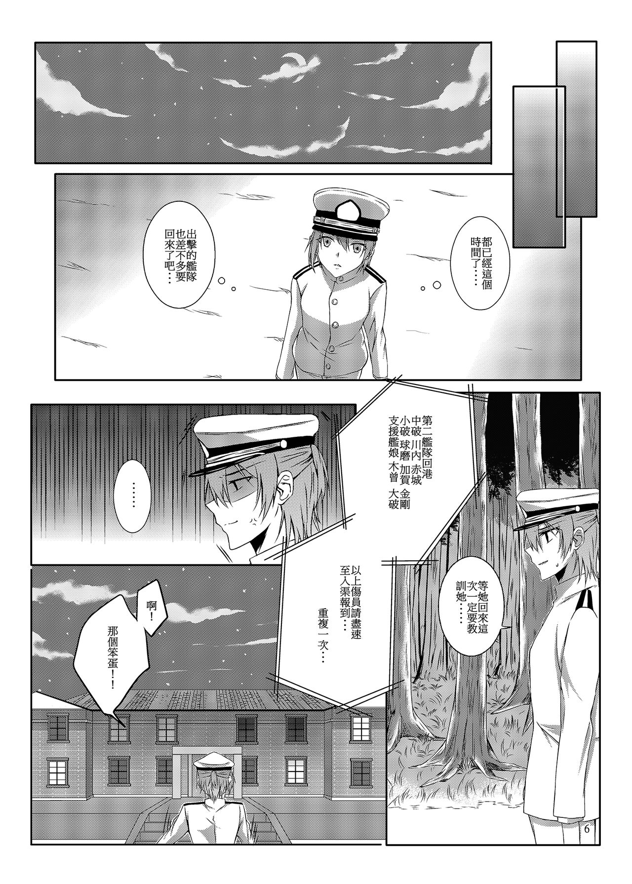 與妳迎向未來的航道 page 7 full
