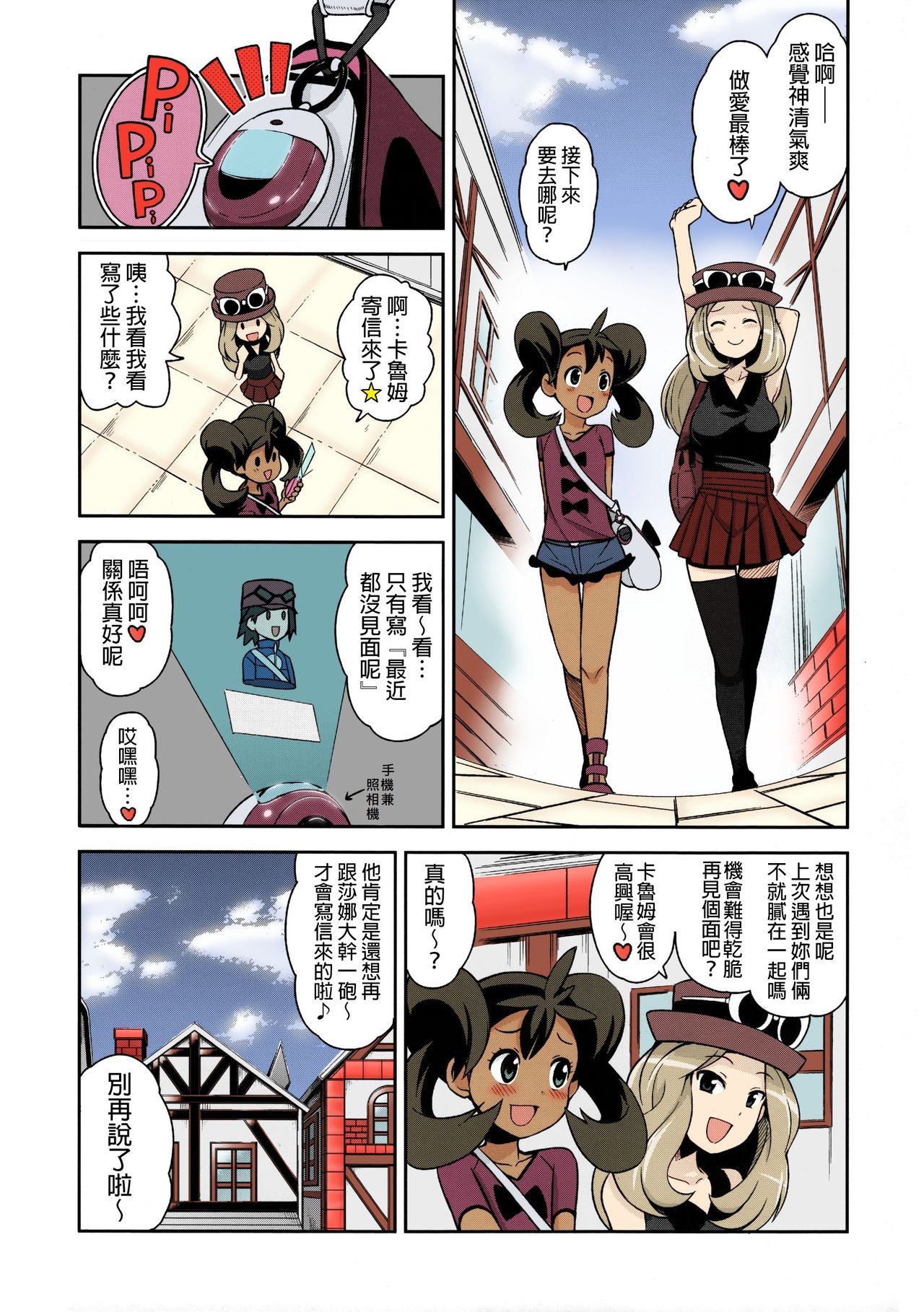 Chibikko Bitch XY 2 page 6 full