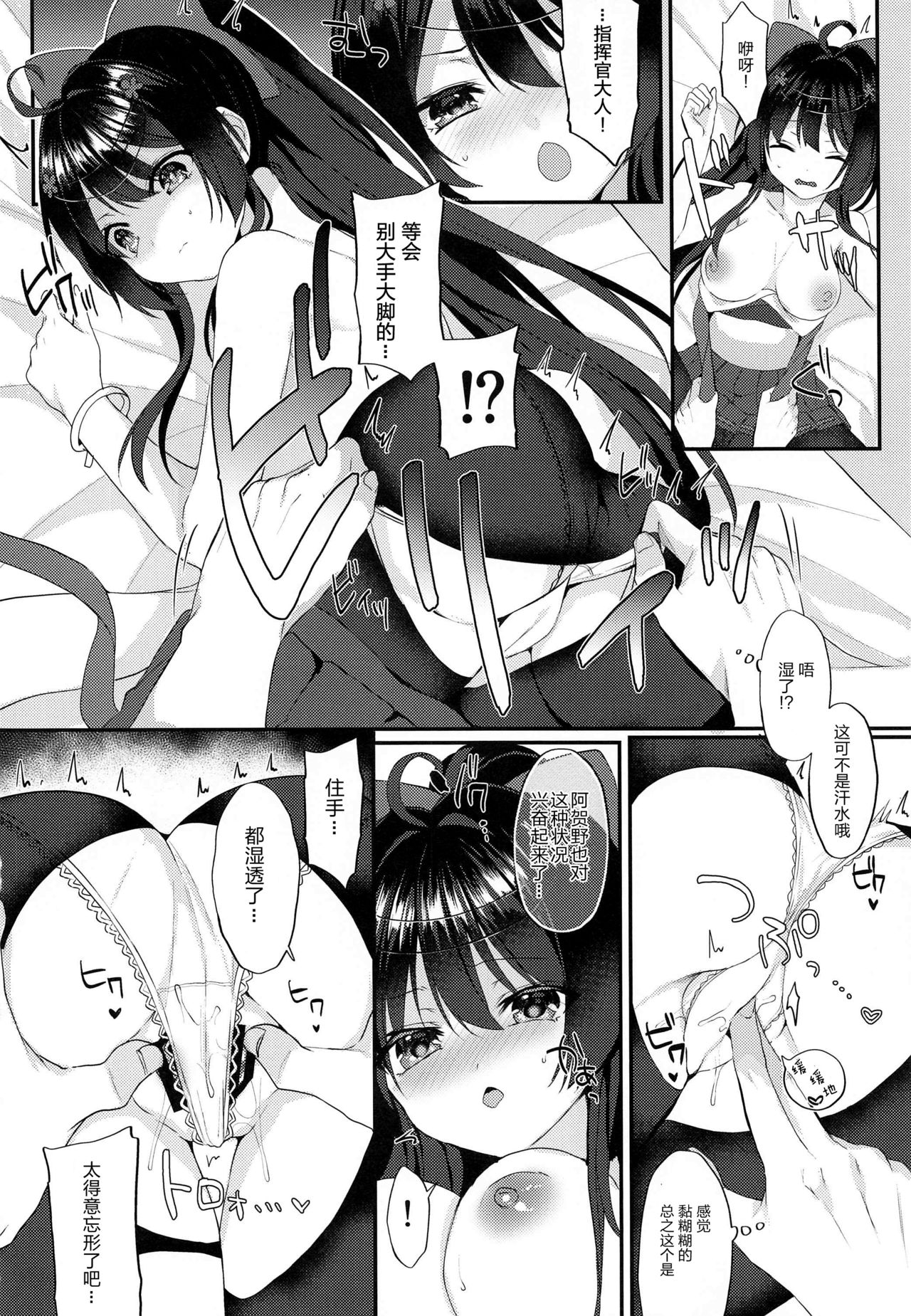 Agano ni Wakatte Moraitai! page 10 full