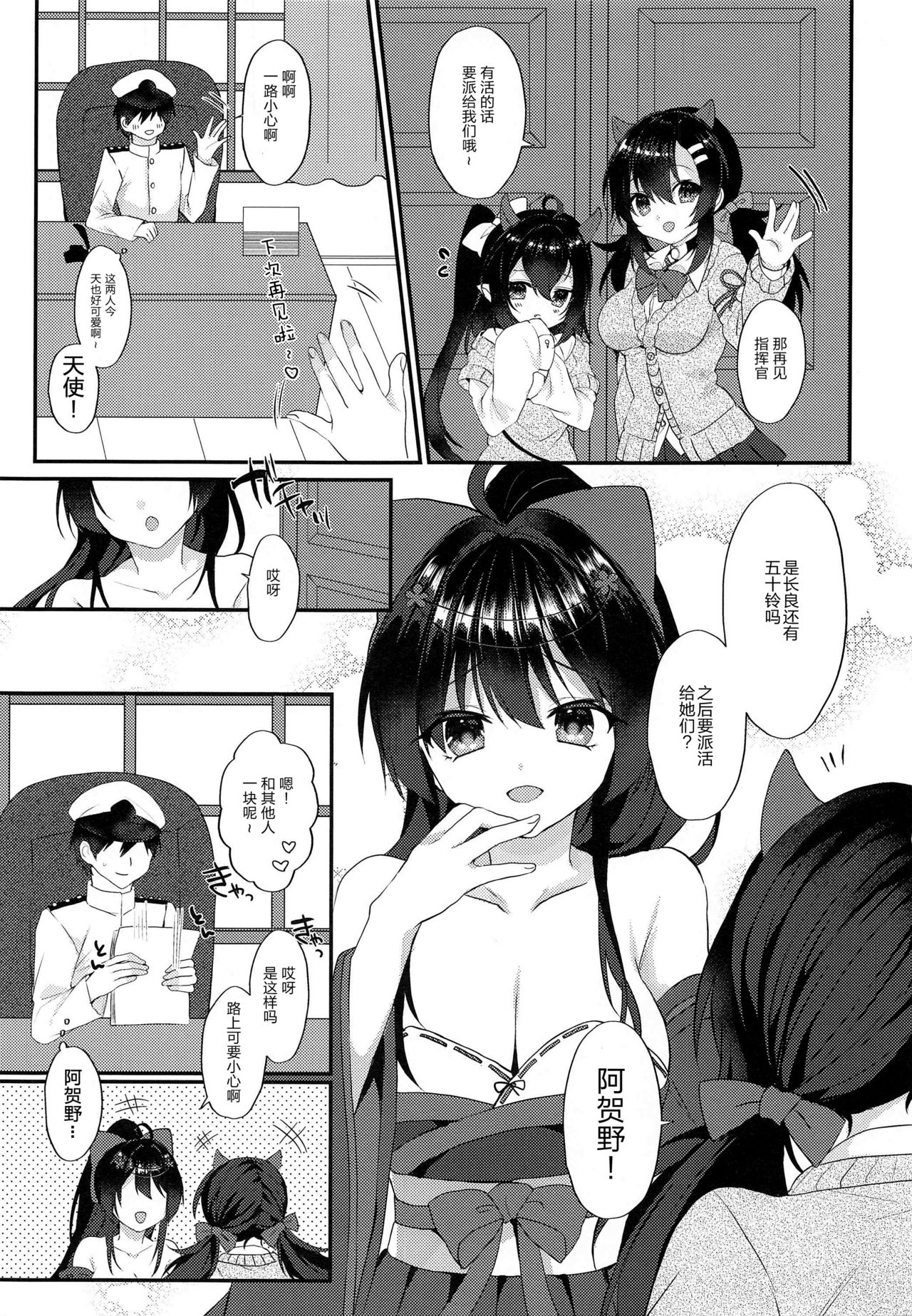 Agano ni Wakatte Moraitai! page 3 full