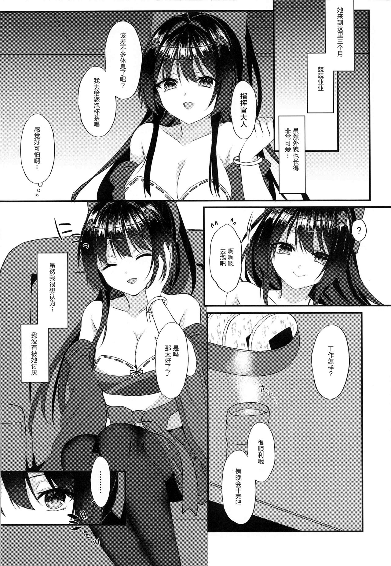 Agano ni Wakatte Moraitai! page 4 full