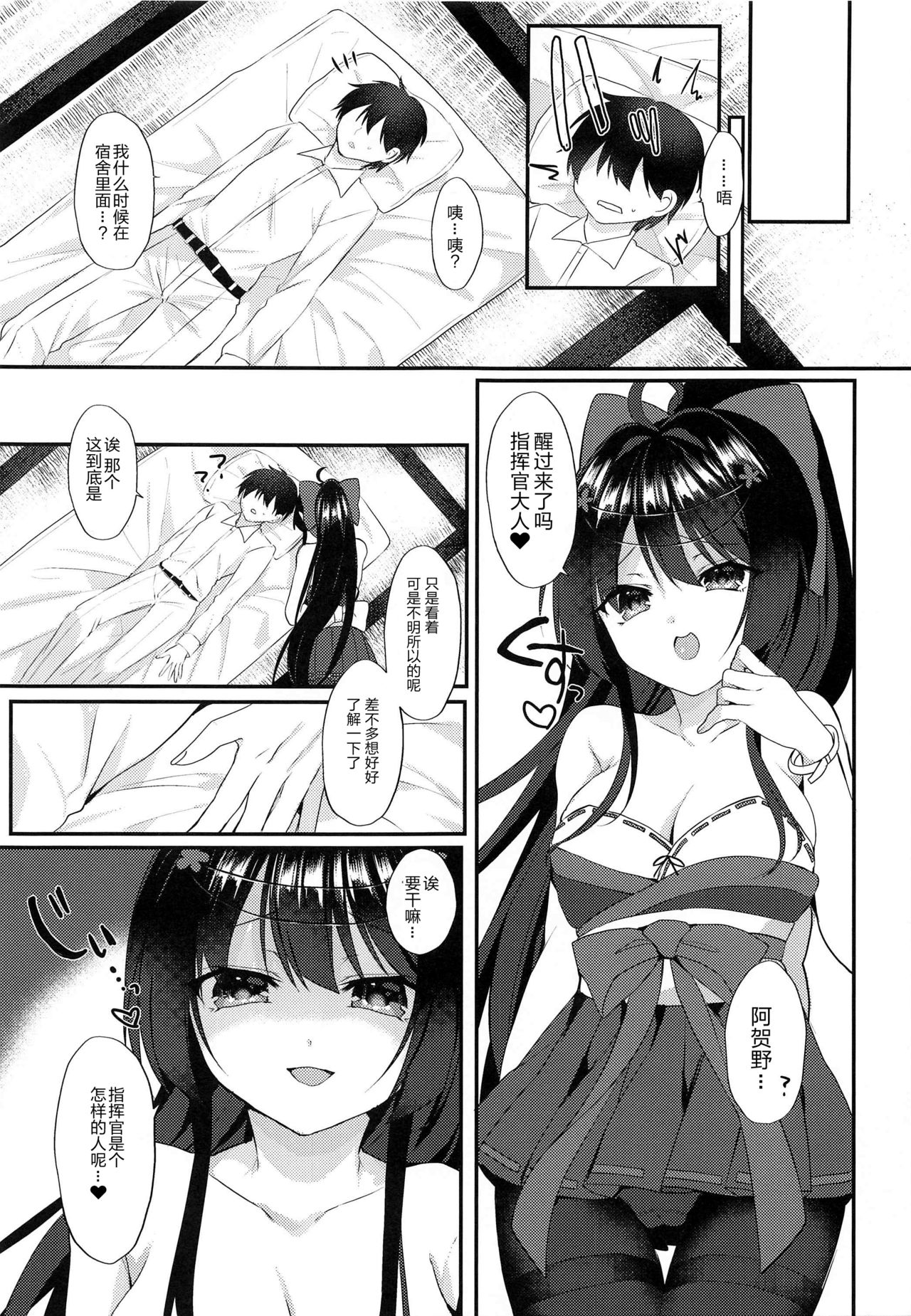 Agano ni Wakatte Moraitai! page 5 full